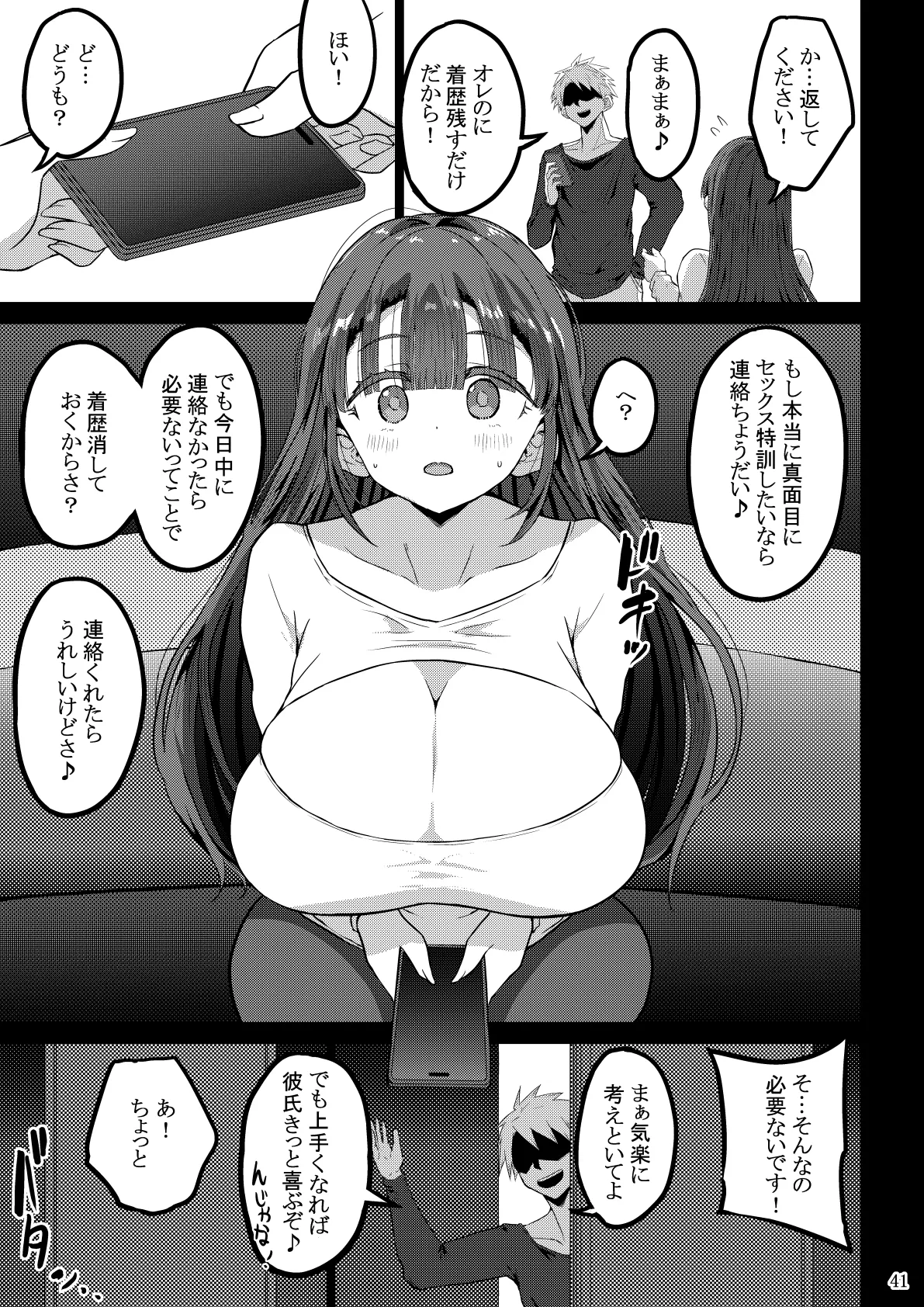 欲求不満が溜まって他の男のち〇ぽケースになってしまった奥さん-娘編- - page42