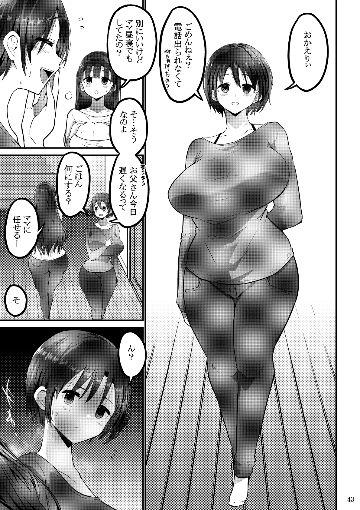欲求不満が溜まって他の男のち〇ぽケースになってしまった奥さん-娘編- - page44