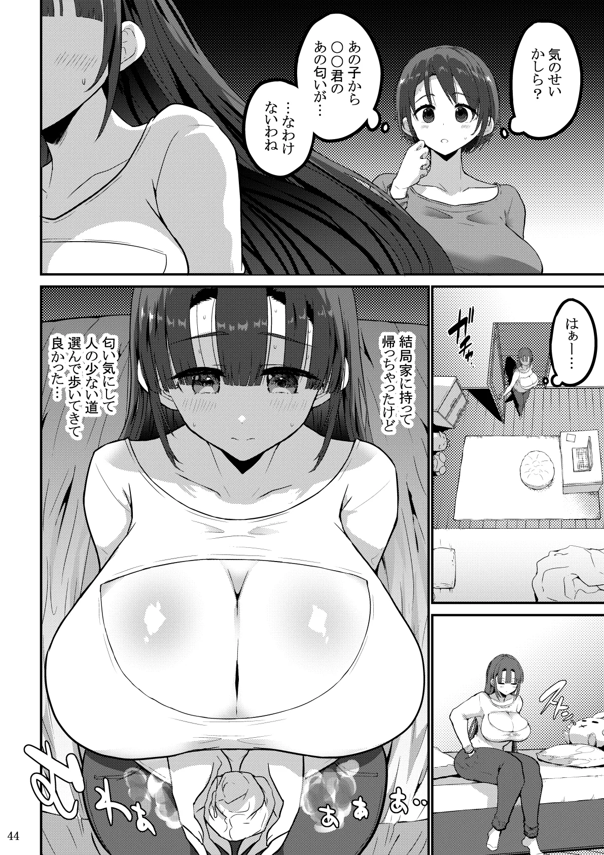 欲求不満が溜まって他の男のち〇ぽケースになってしまった奥さん-娘編- - page45