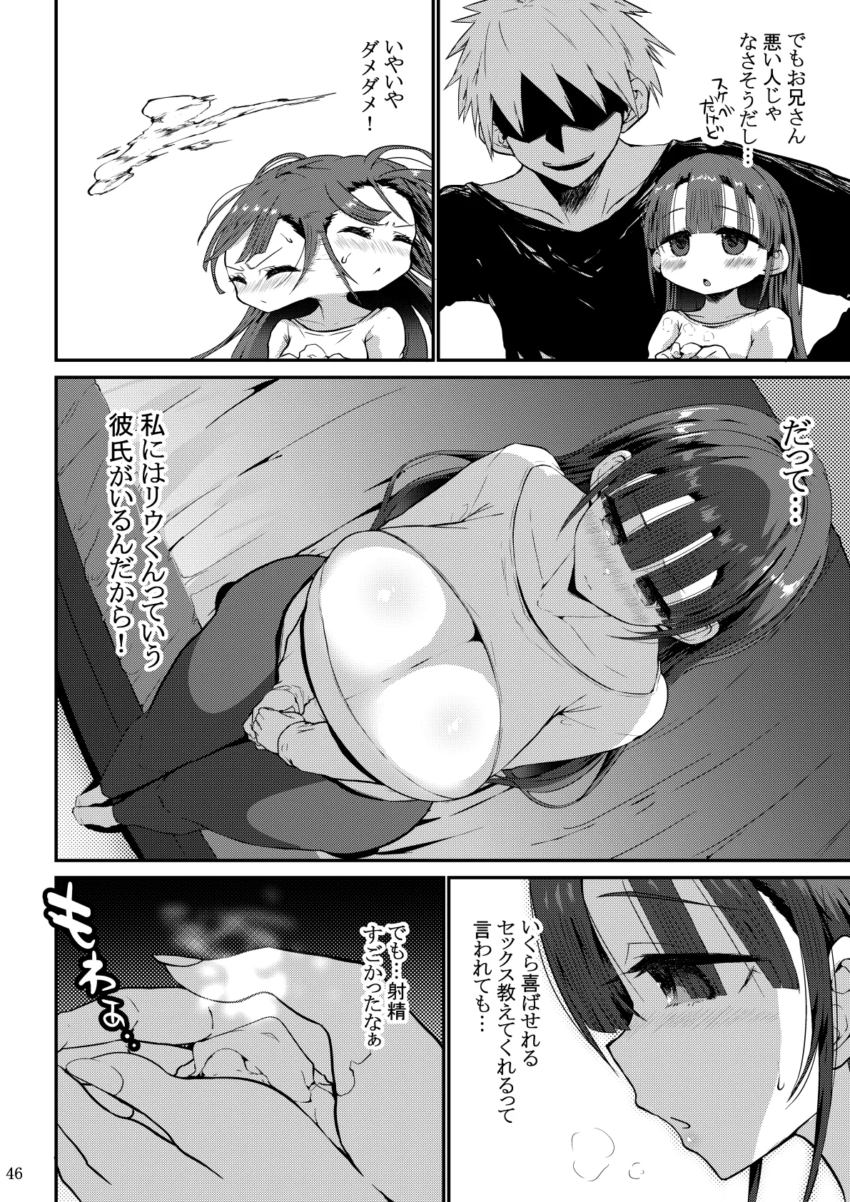 欲求不満が溜まって他の男のち〇ぽケースになってしまった奥さん-娘編- - page47