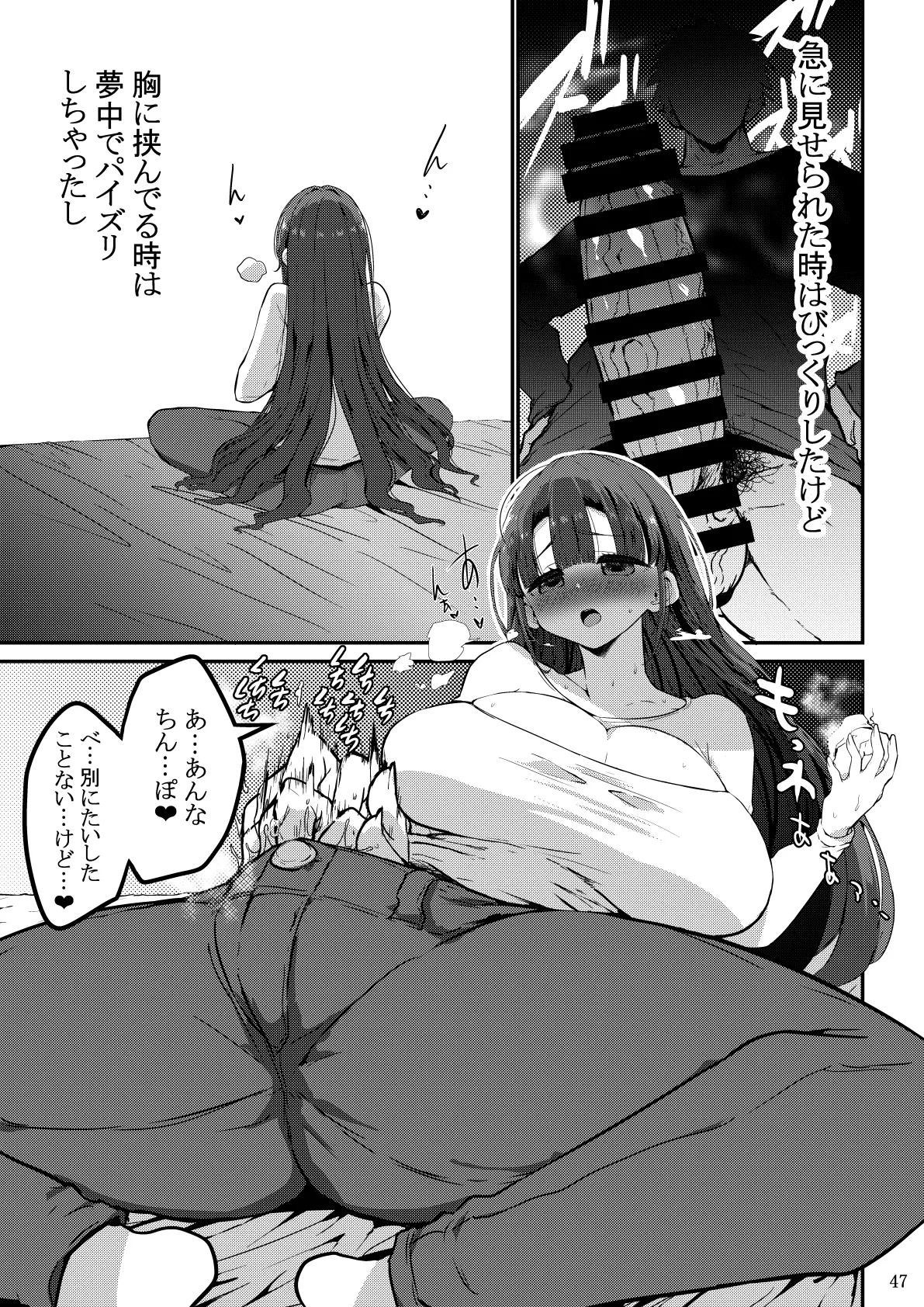 欲求不満が溜まって他の男のち〇ぽケースになってしまった奥さん-娘編- - page48