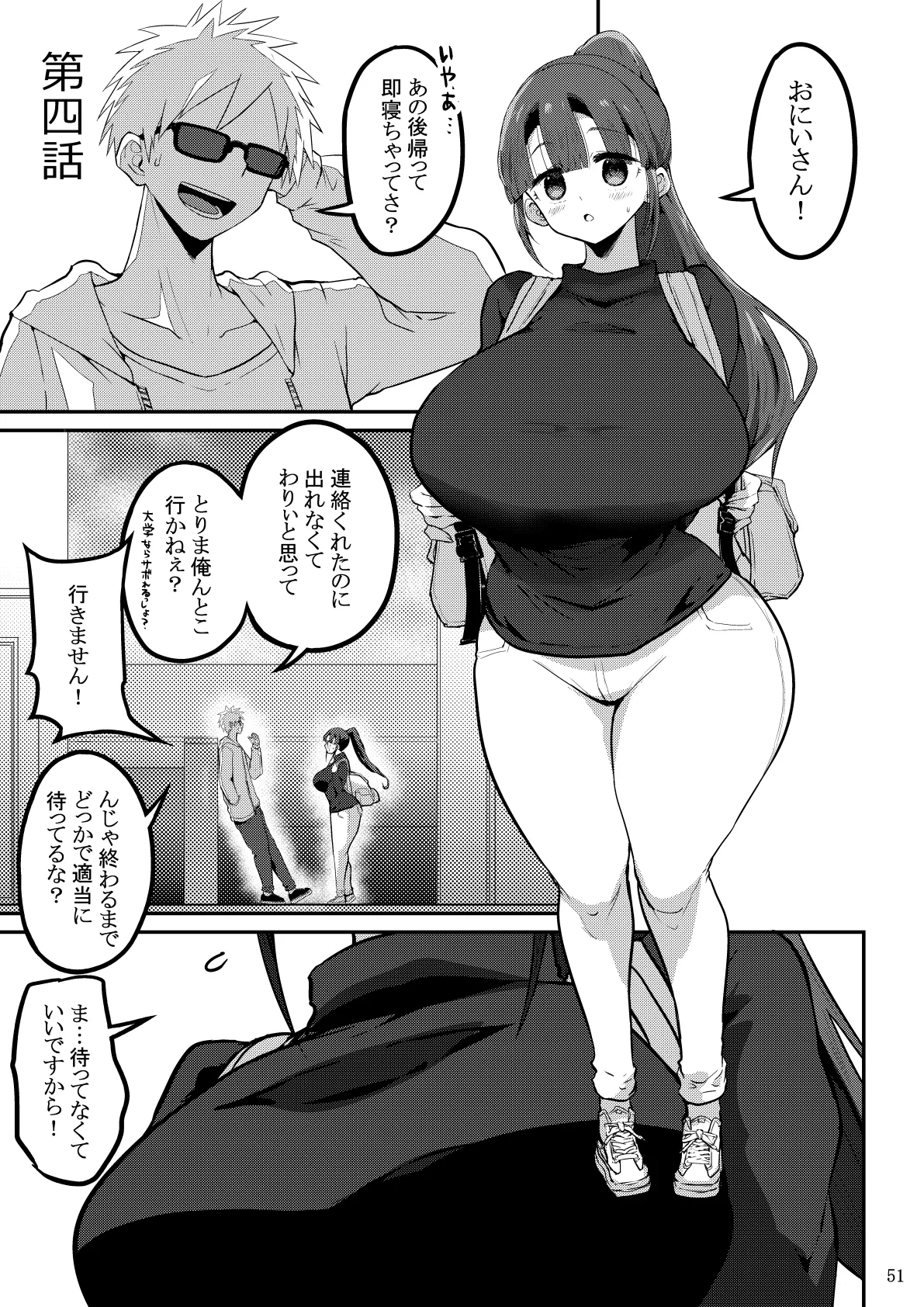 欲求不満が溜まって他の男のち〇ぽケースになってしまった奥さん-娘編- - page52