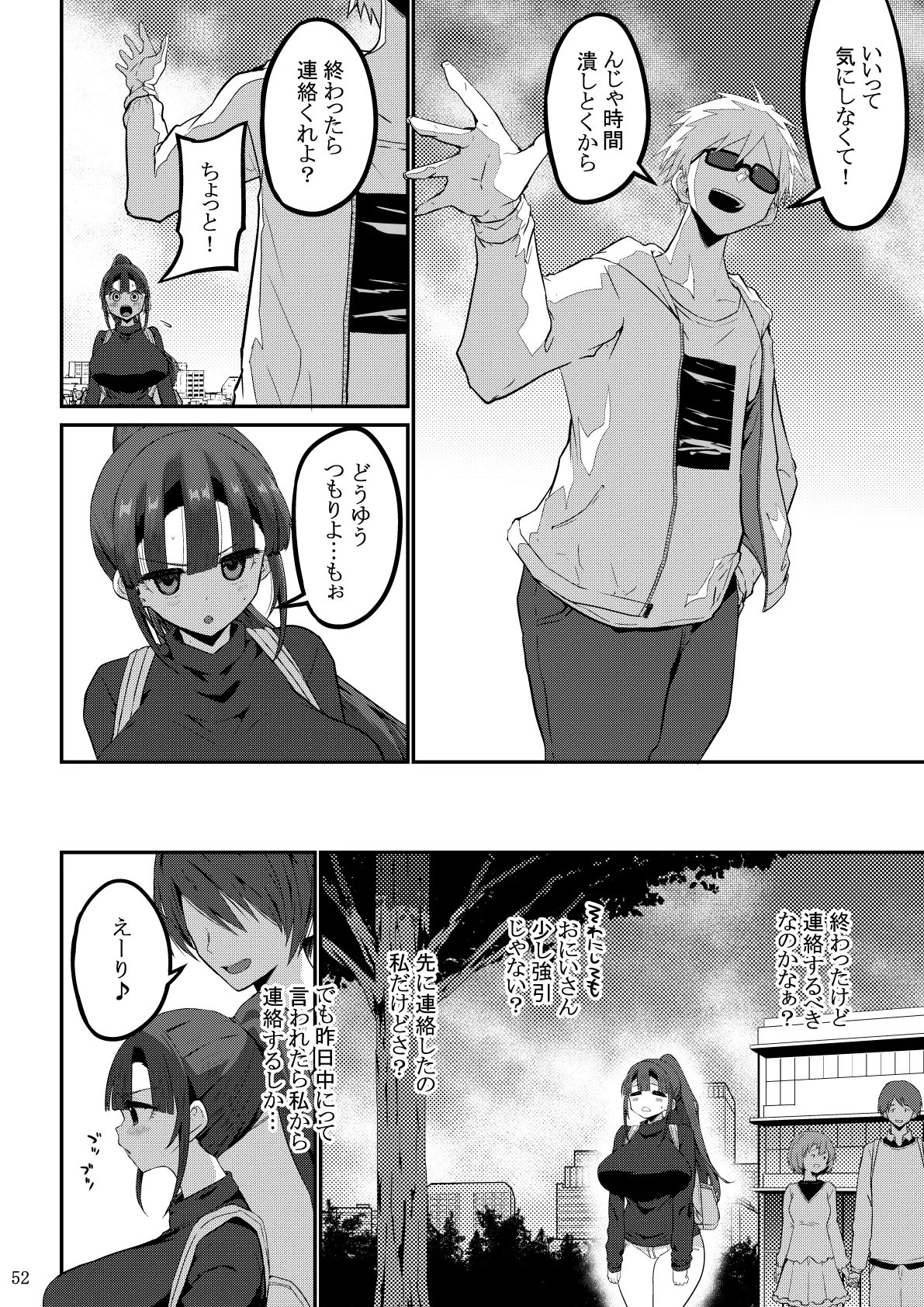 欲求不満が溜まって他の男のち〇ぽケースになってしまった奥さん-娘編- - page53