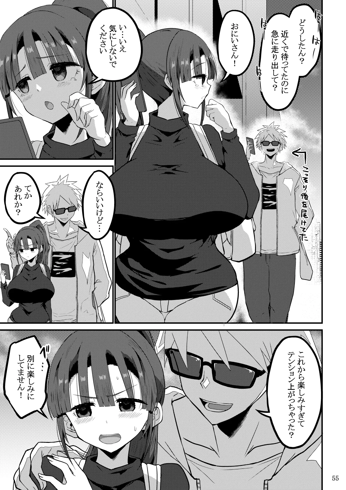 欲求不満が溜まって他の男のち〇ぽケースになってしまった奥さん-娘編- - page56