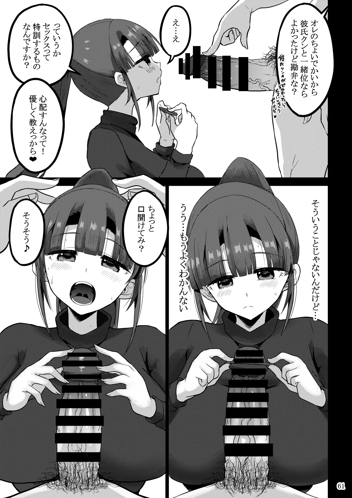 欲求不満が溜まって他の男のち〇ぽケースになってしまった奥さん-娘編- - page62