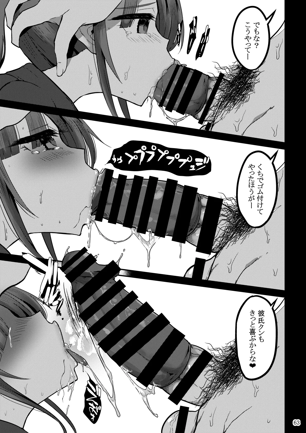欲求不満が溜まって他の男のち〇ぽケースになってしまった奥さん-娘編- - page64