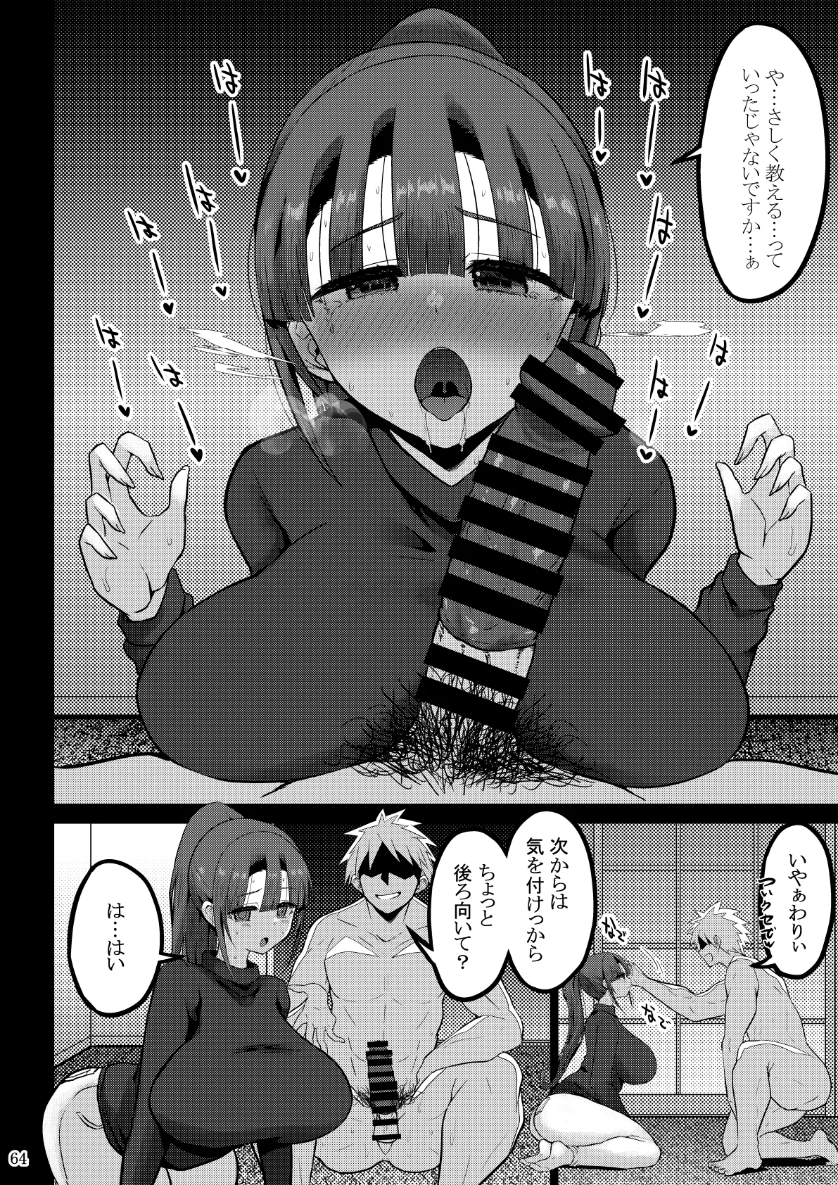 欲求不満が溜まって他の男のち〇ぽケースになってしまった奥さん-娘編- - page65