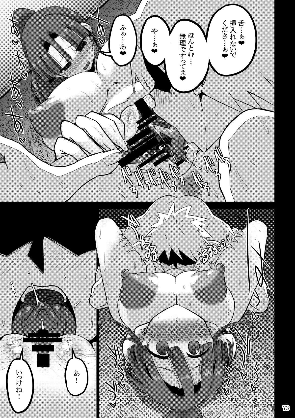 欲求不満が溜まって他の男のち〇ぽケースになってしまった奥さん-娘編- - page74