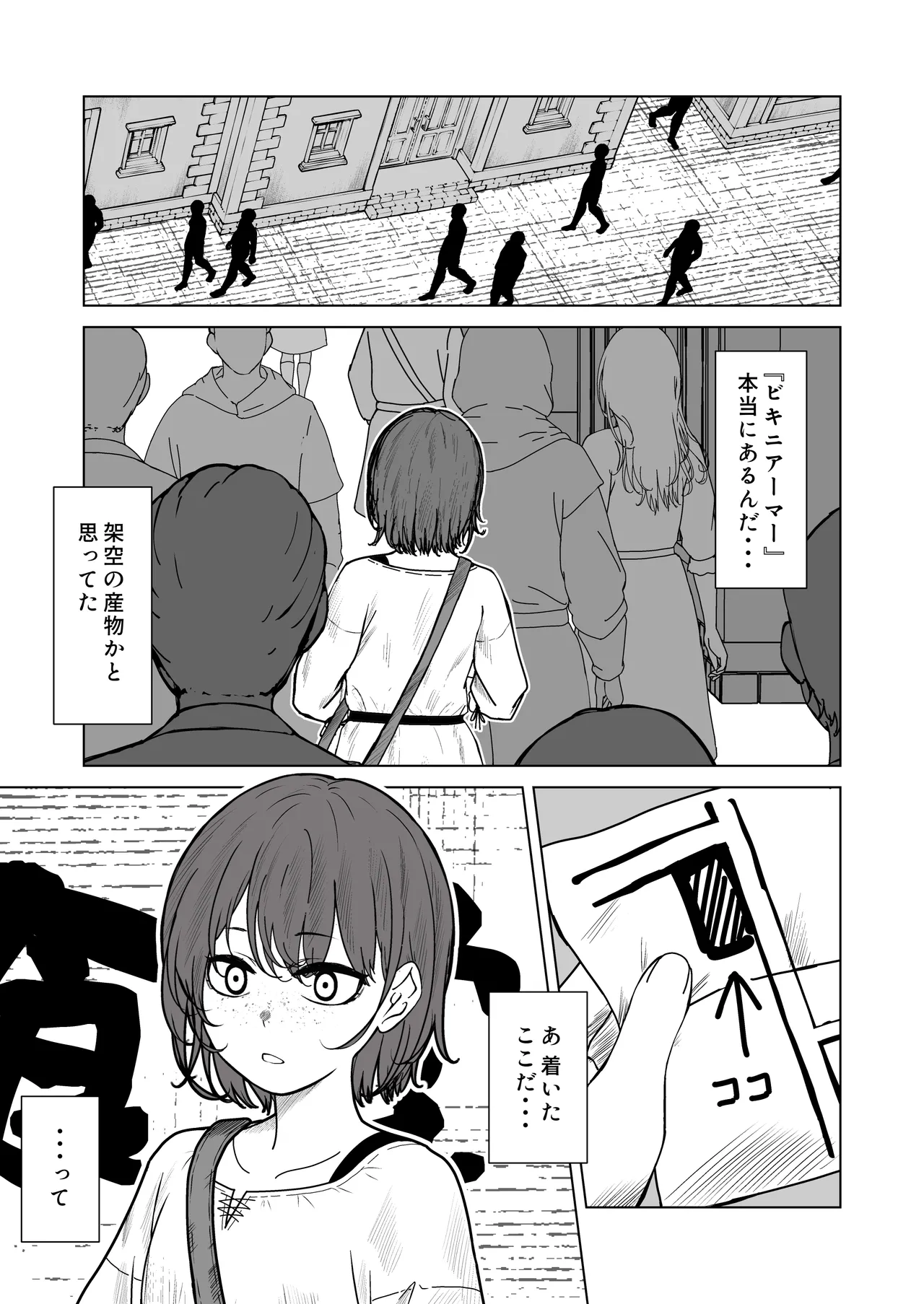 ビキニアーマー物語(前編) - page11