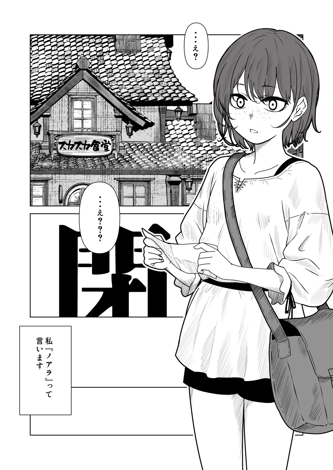 ビキニアーマー物語(前編) - page12