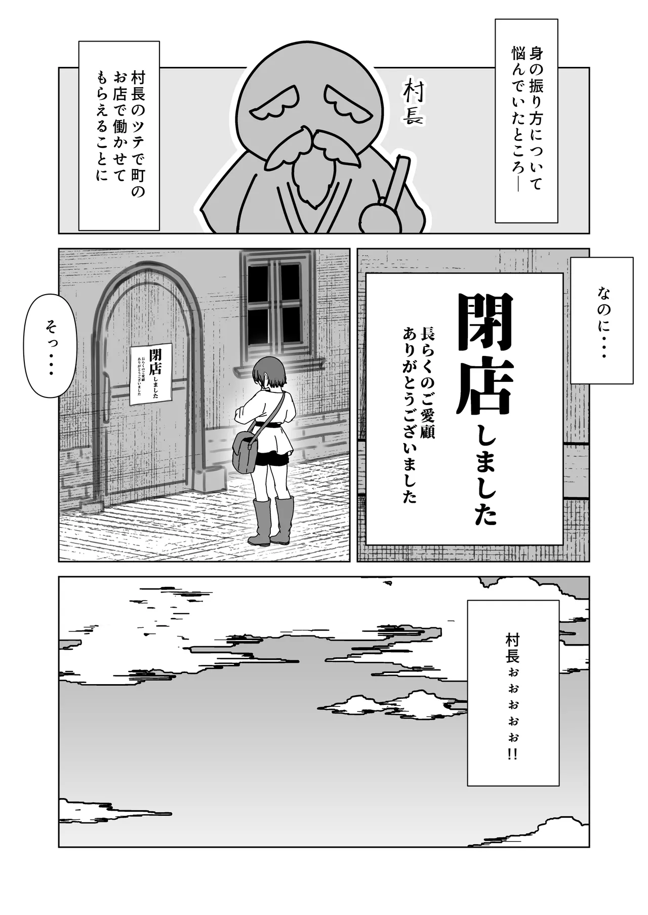 ビキニアーマー物語(前編) - page14