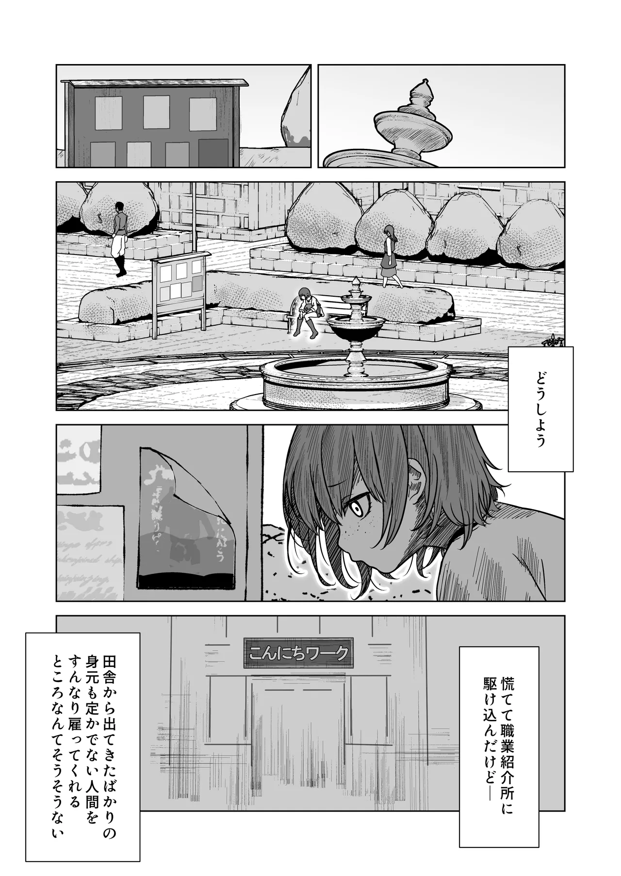 ビキニアーマー物語(前編) - page15