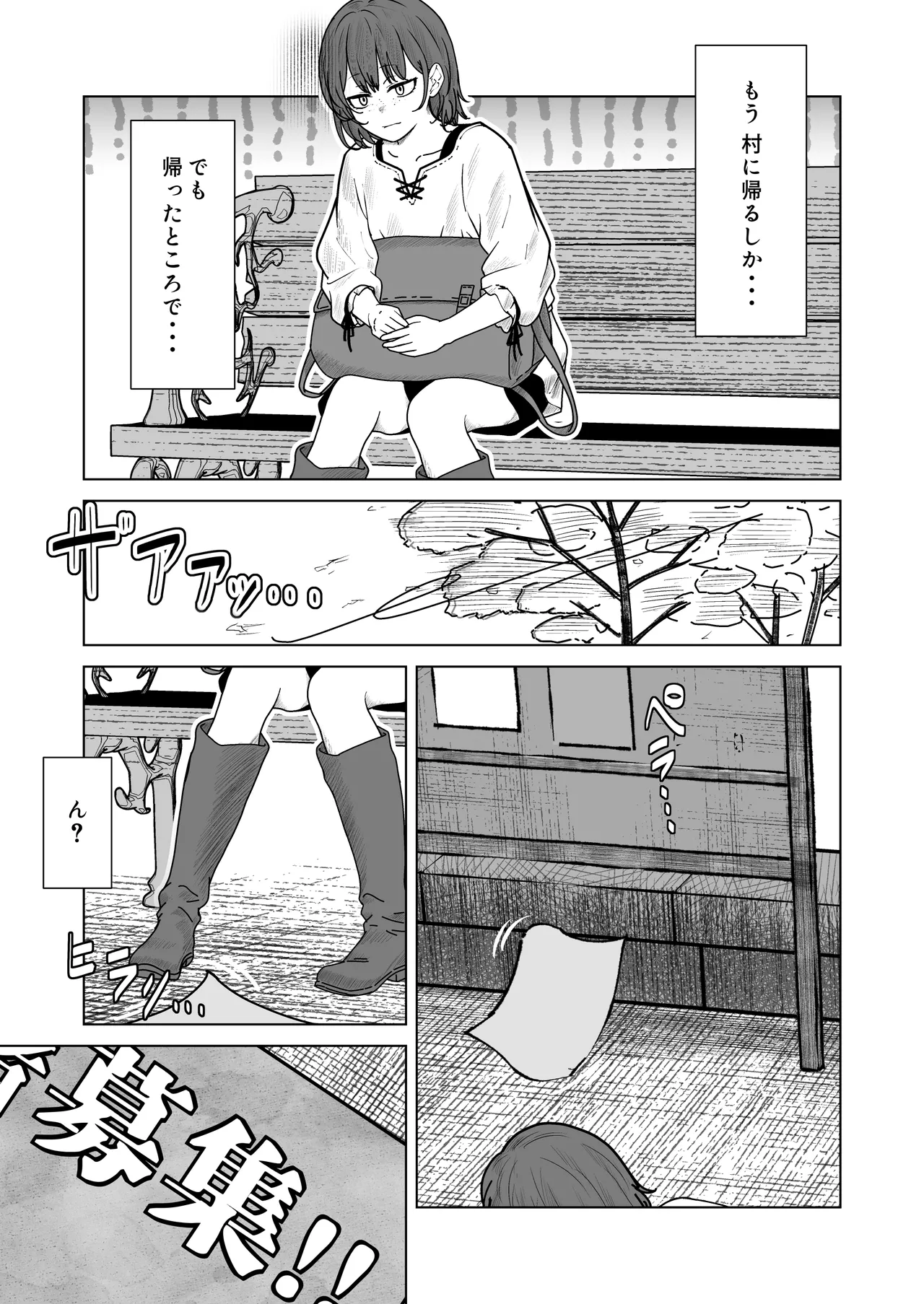 ビキニアーマー物語(前編) - page16