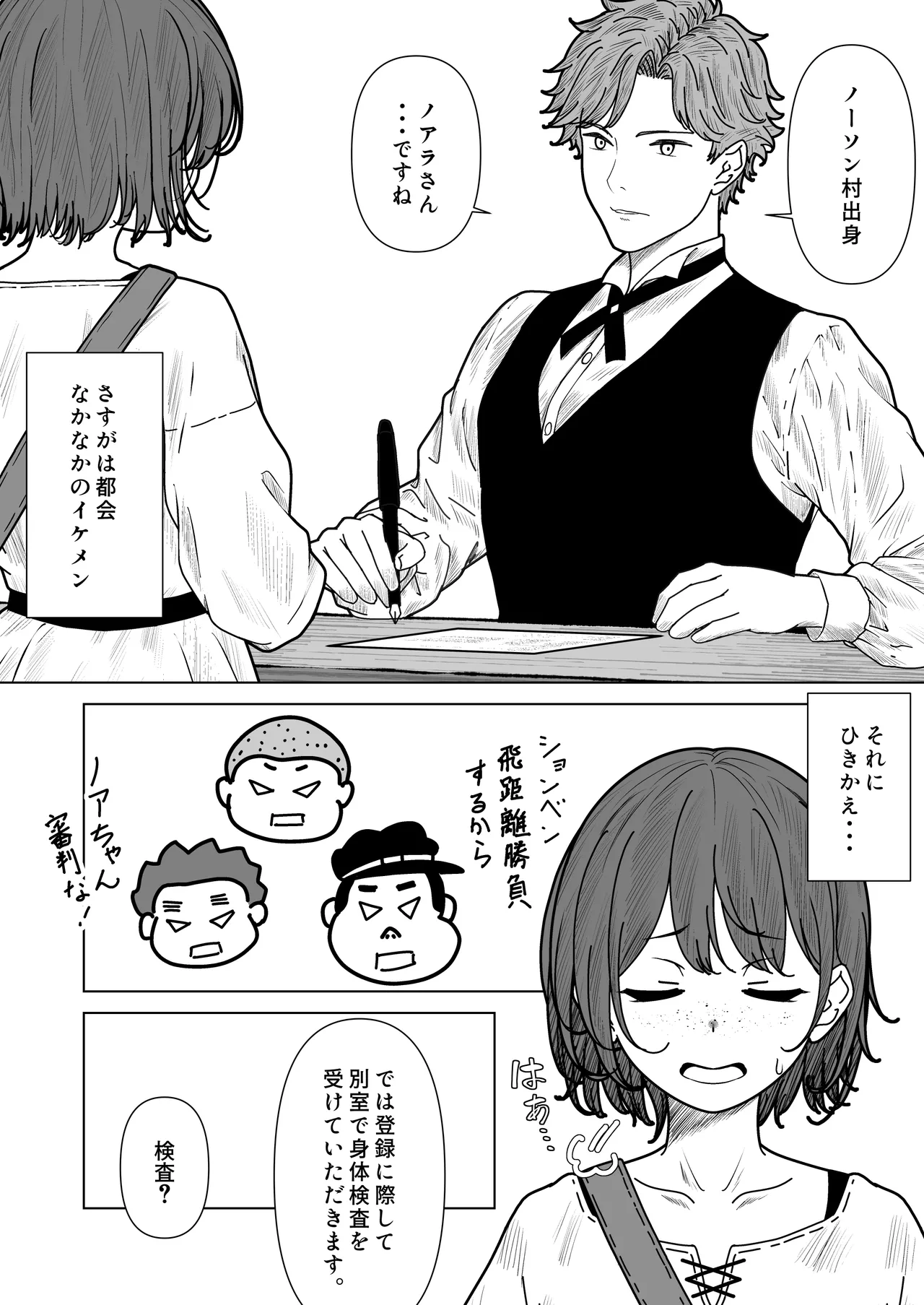 ビキニアーマー物語(前編) - page19