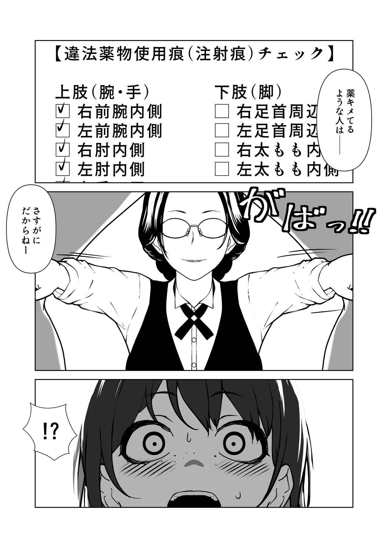ビキニアーマー物語(前編) - page23
