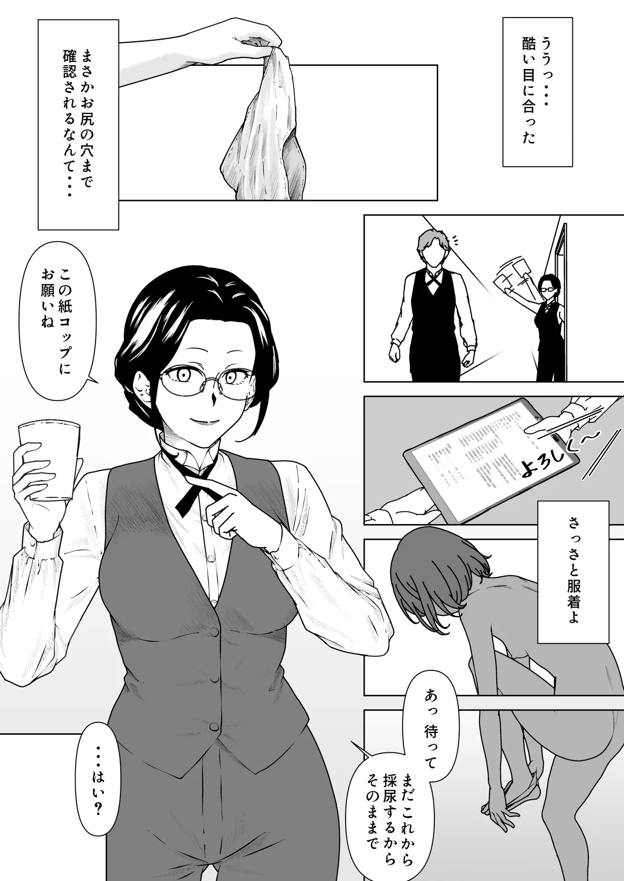 ビキニアーマー物語(前編) - page26