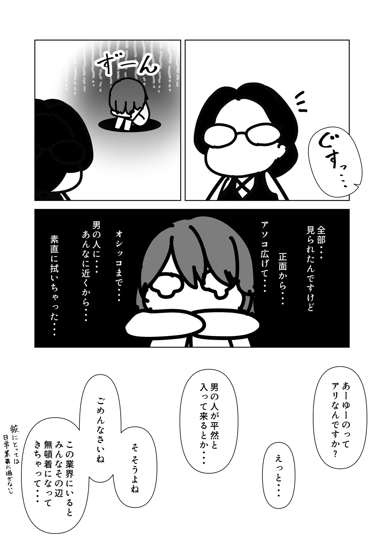 ビキニアーマー物語(前編) - page40