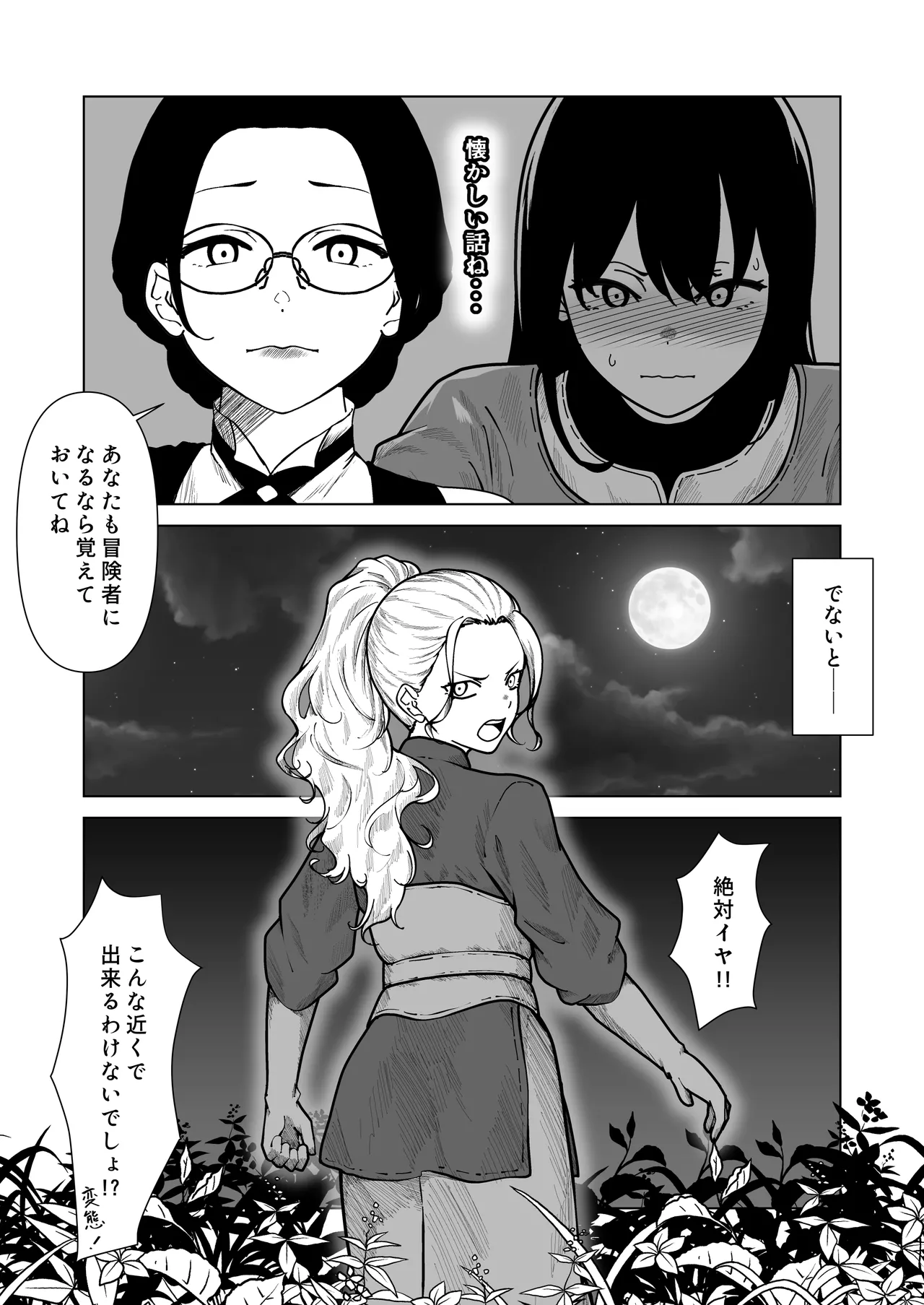 ビキニアーマー物語(前編) - page44
