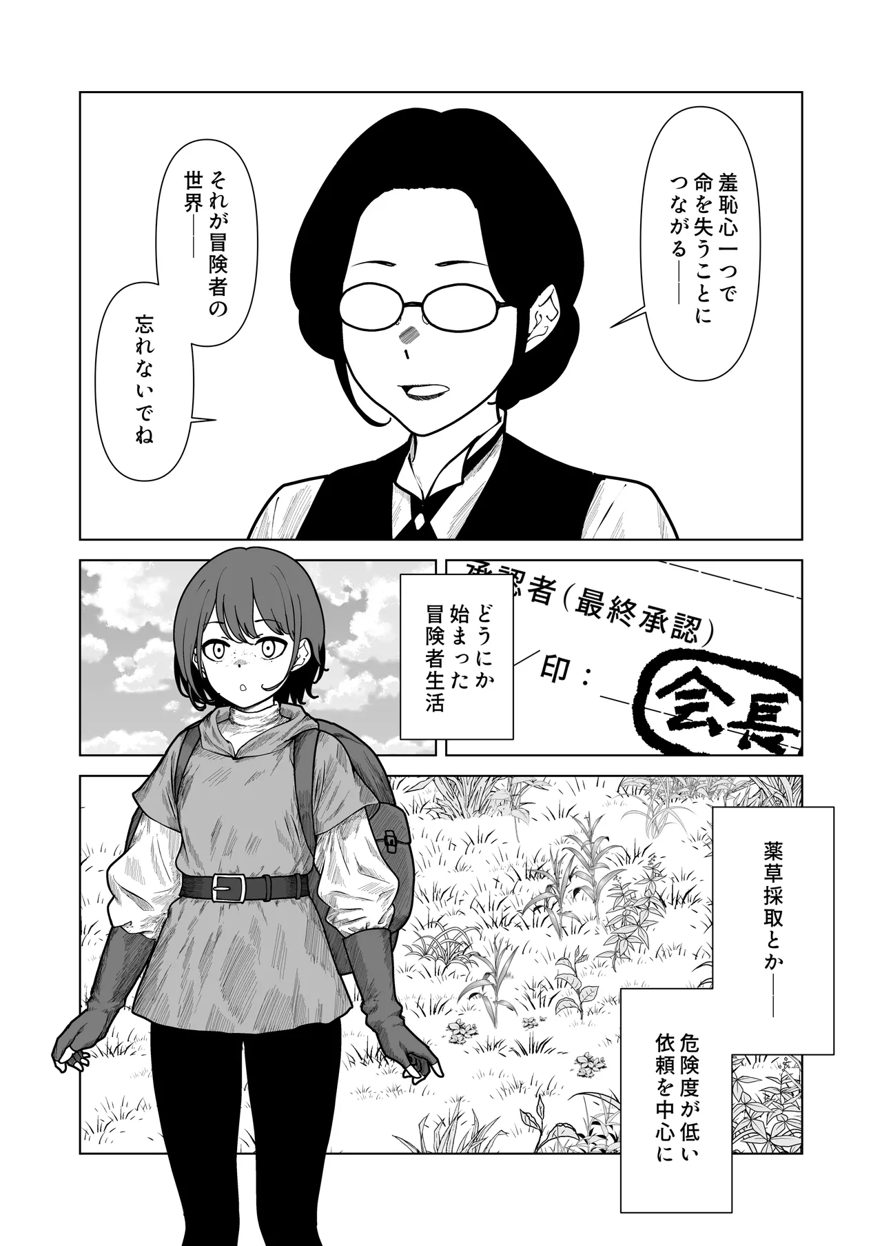 ビキニアーマー物語(前編) - page48