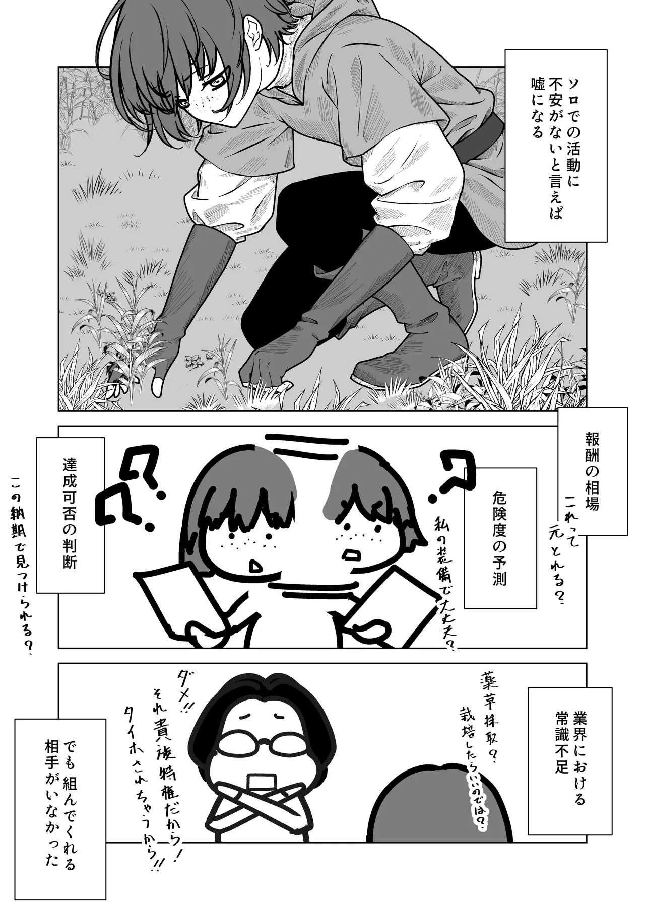 ビキニアーマー物語(前編) - page49