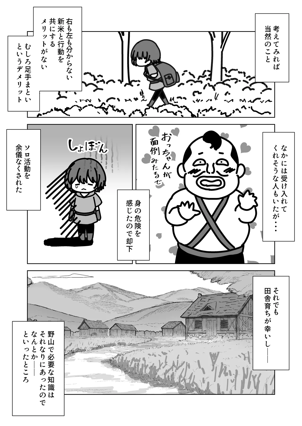 ビキニアーマー物語(前編) - page50