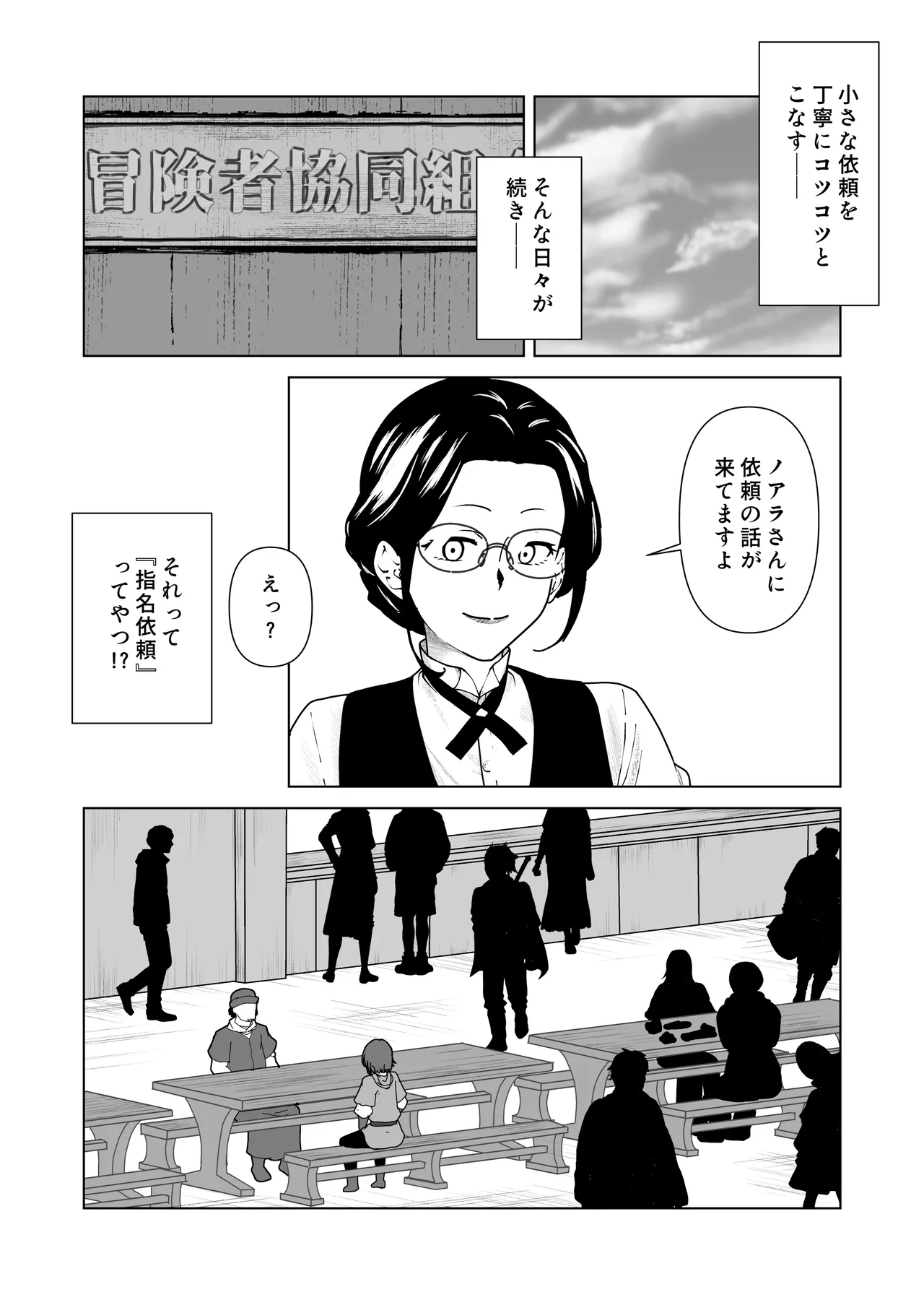 ビキニアーマー物語(前編) - page51