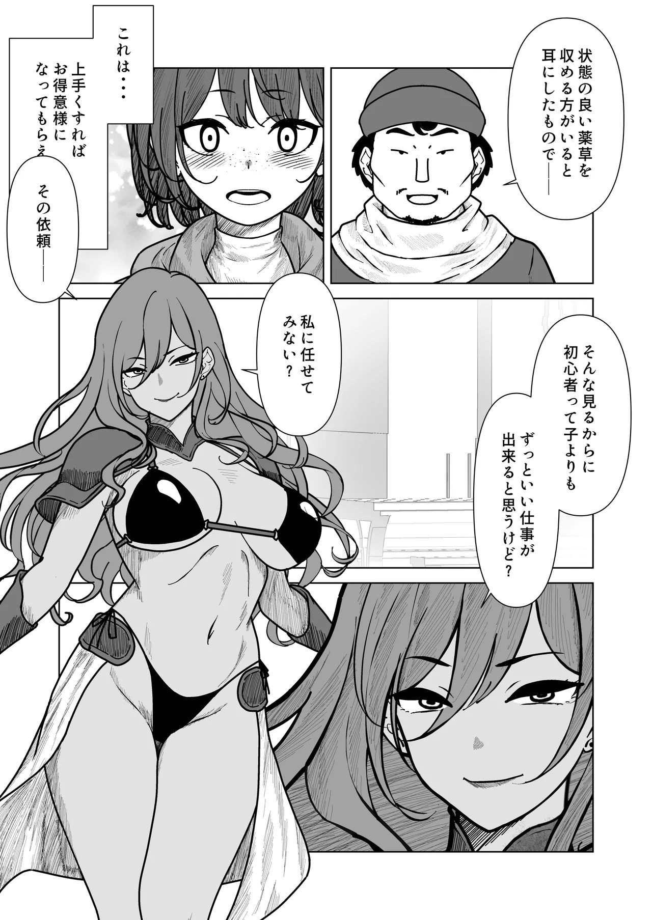 ビキニアーマー物語(前編) - page52