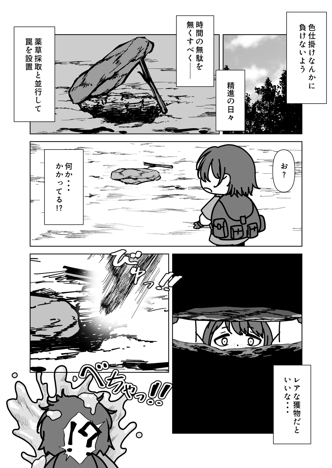 ビキニアーマー物語(前編) - page54