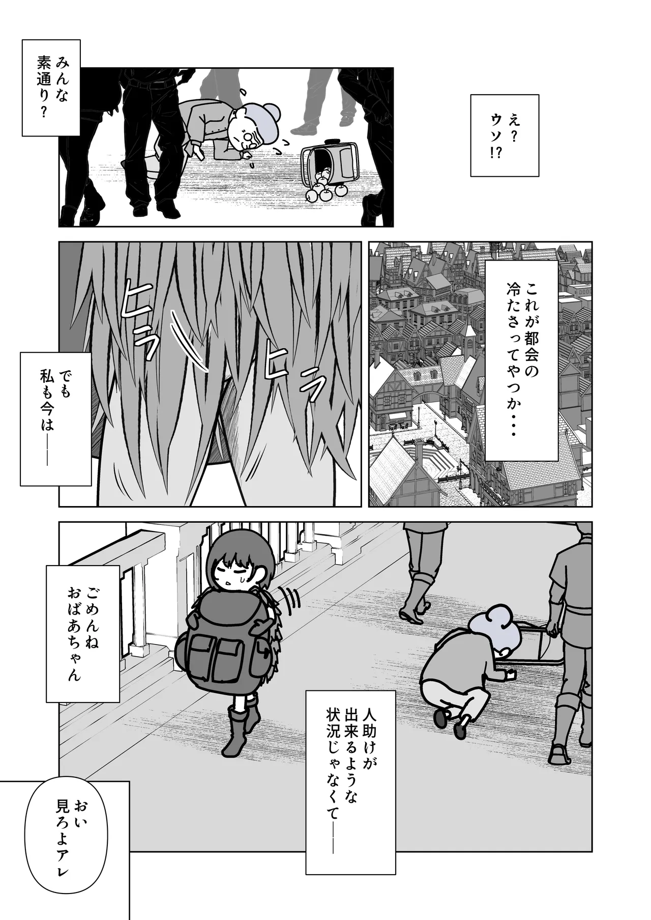 ビキニアーマー物語(前編) - page61