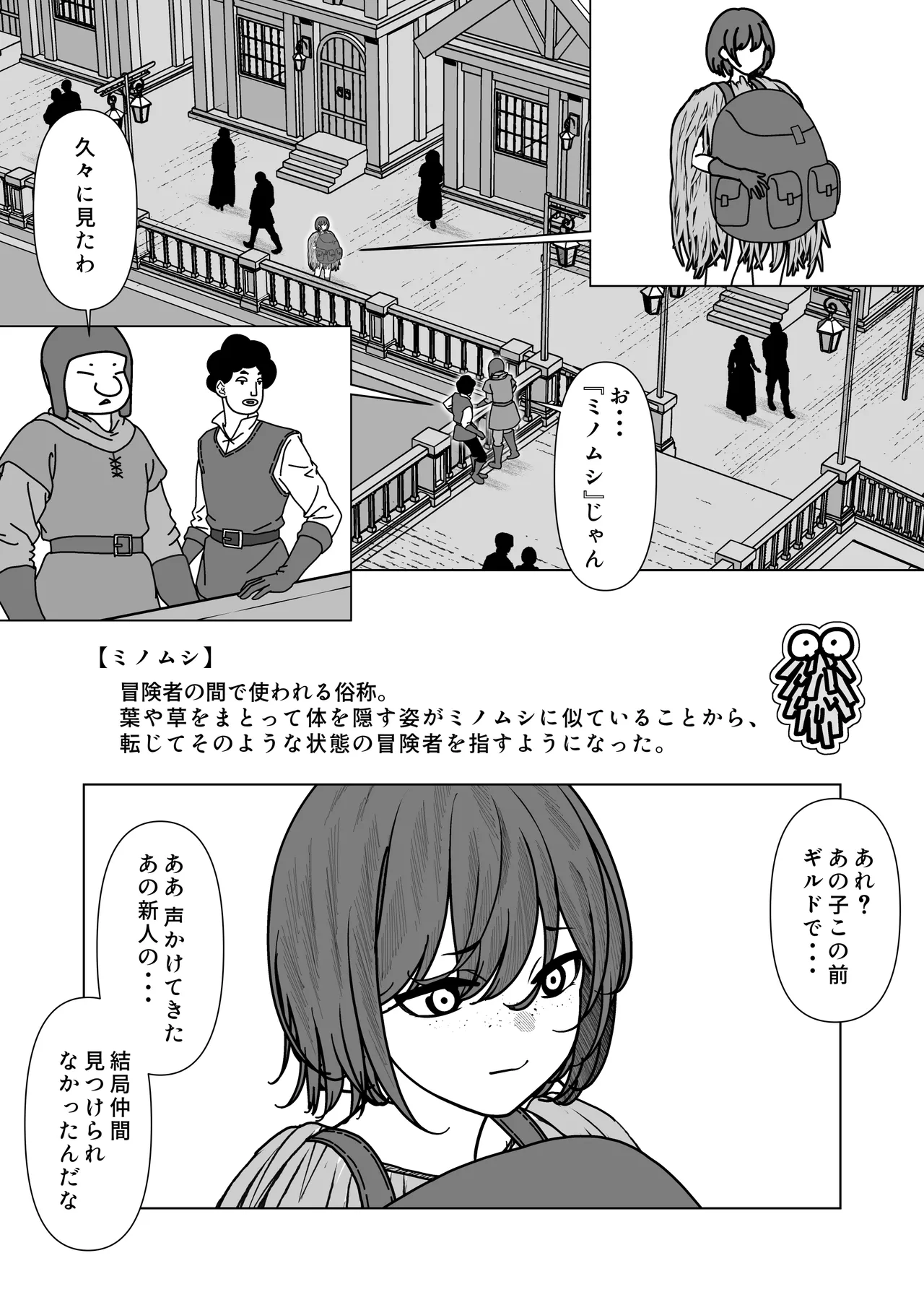 ビキニアーマー物語(前編) - page62