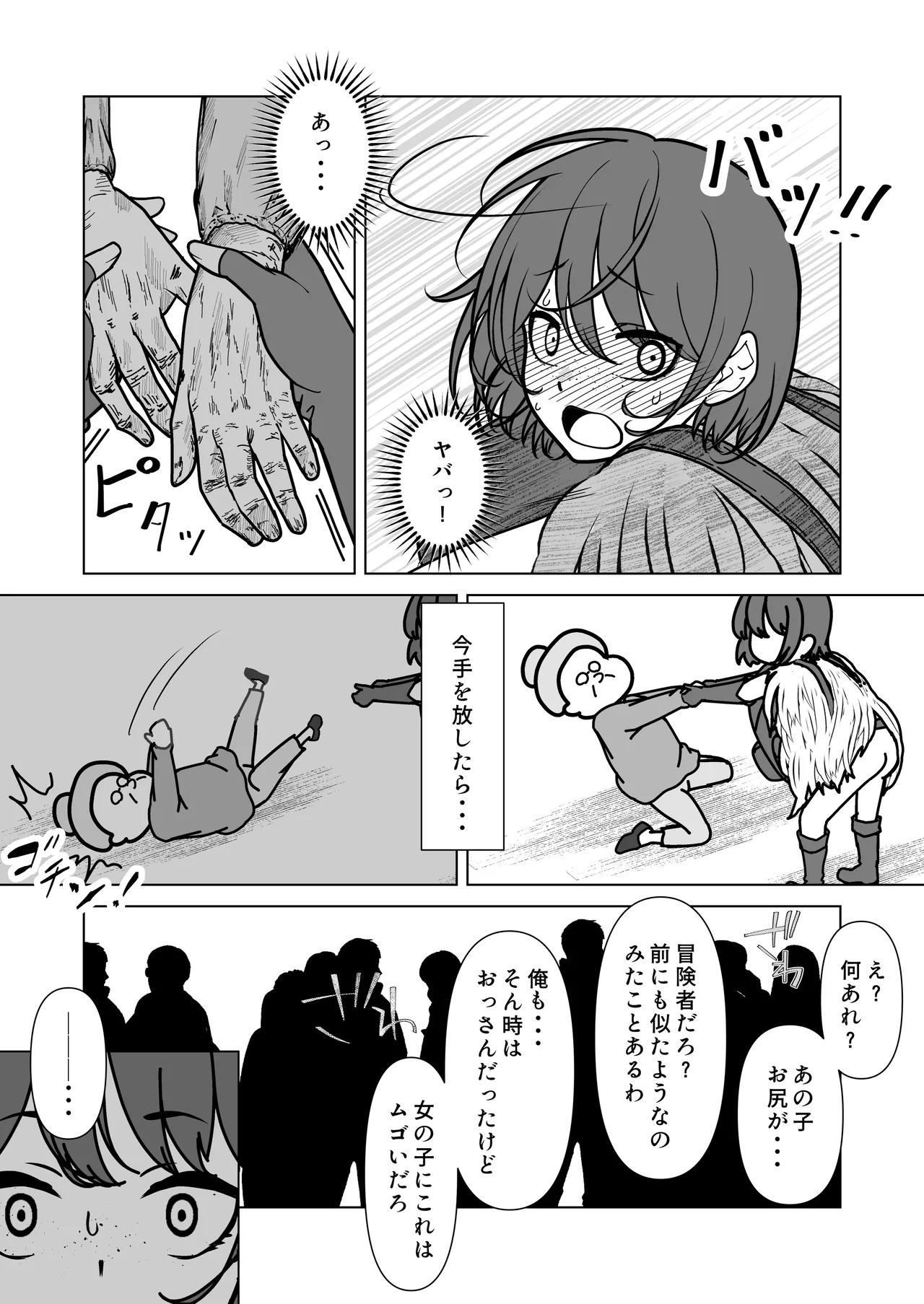 ビキニアーマー物語(前編) - page67