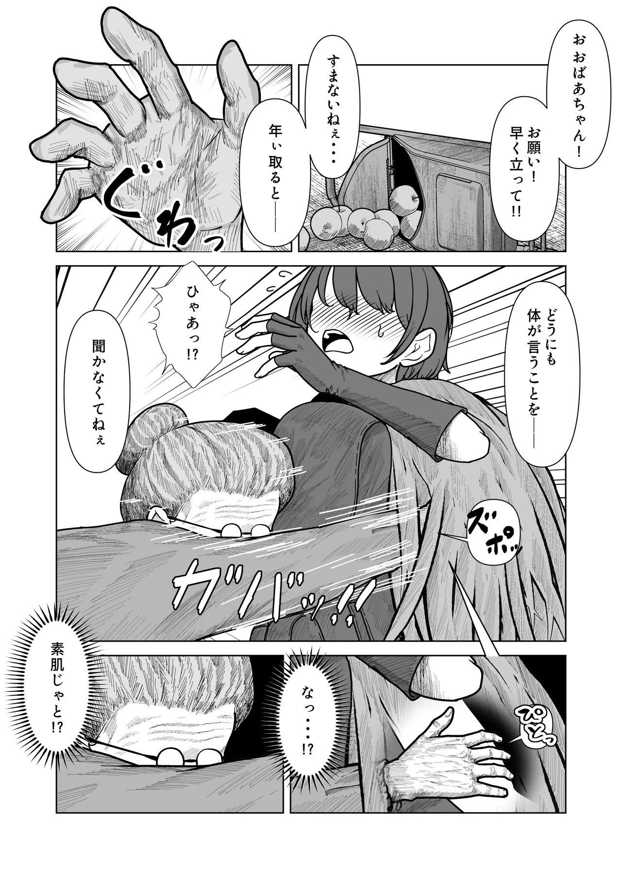 ビキニアーマー物語(前編) - page68