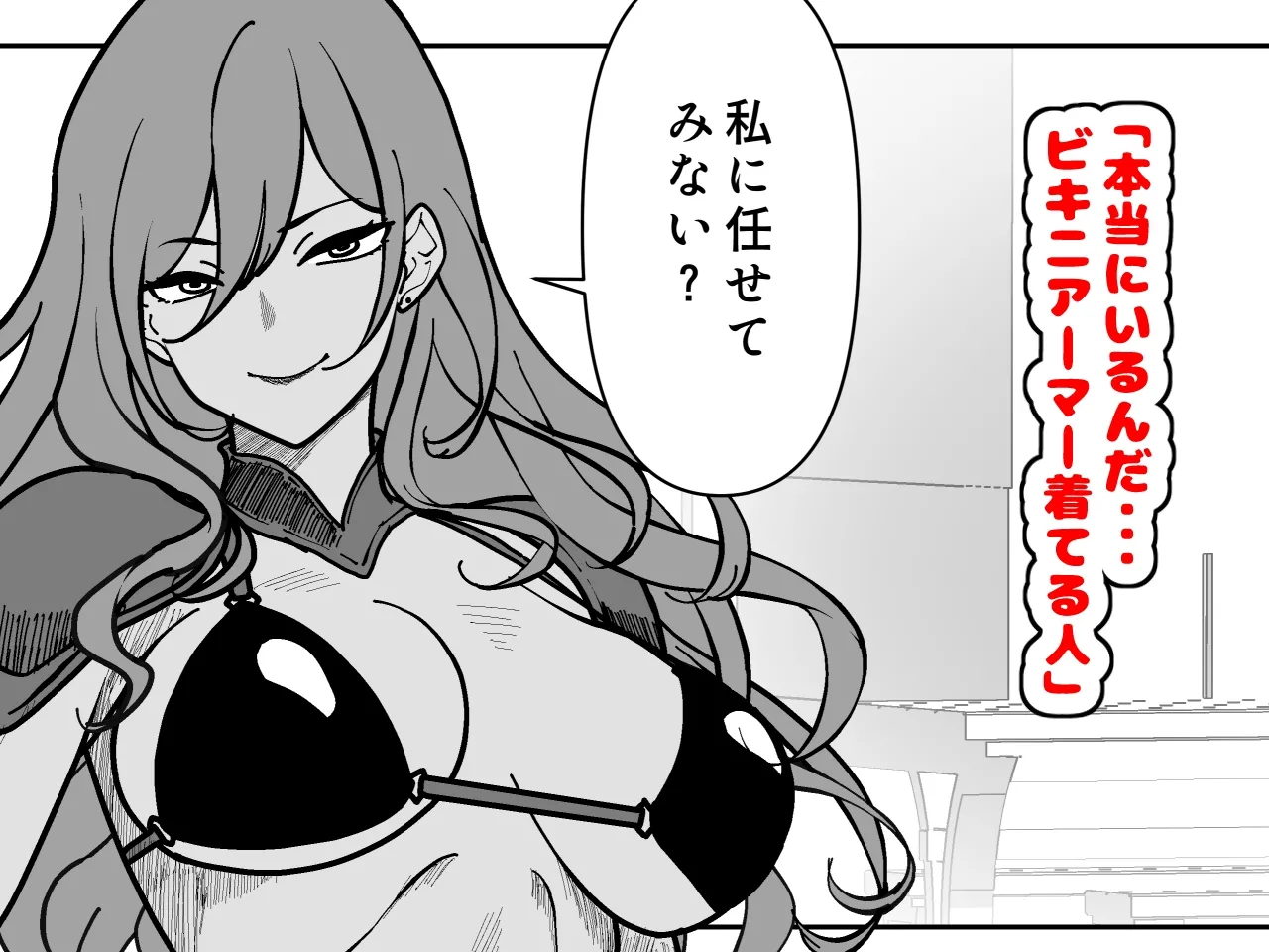 ビキニアーマー物語(前編) - page7