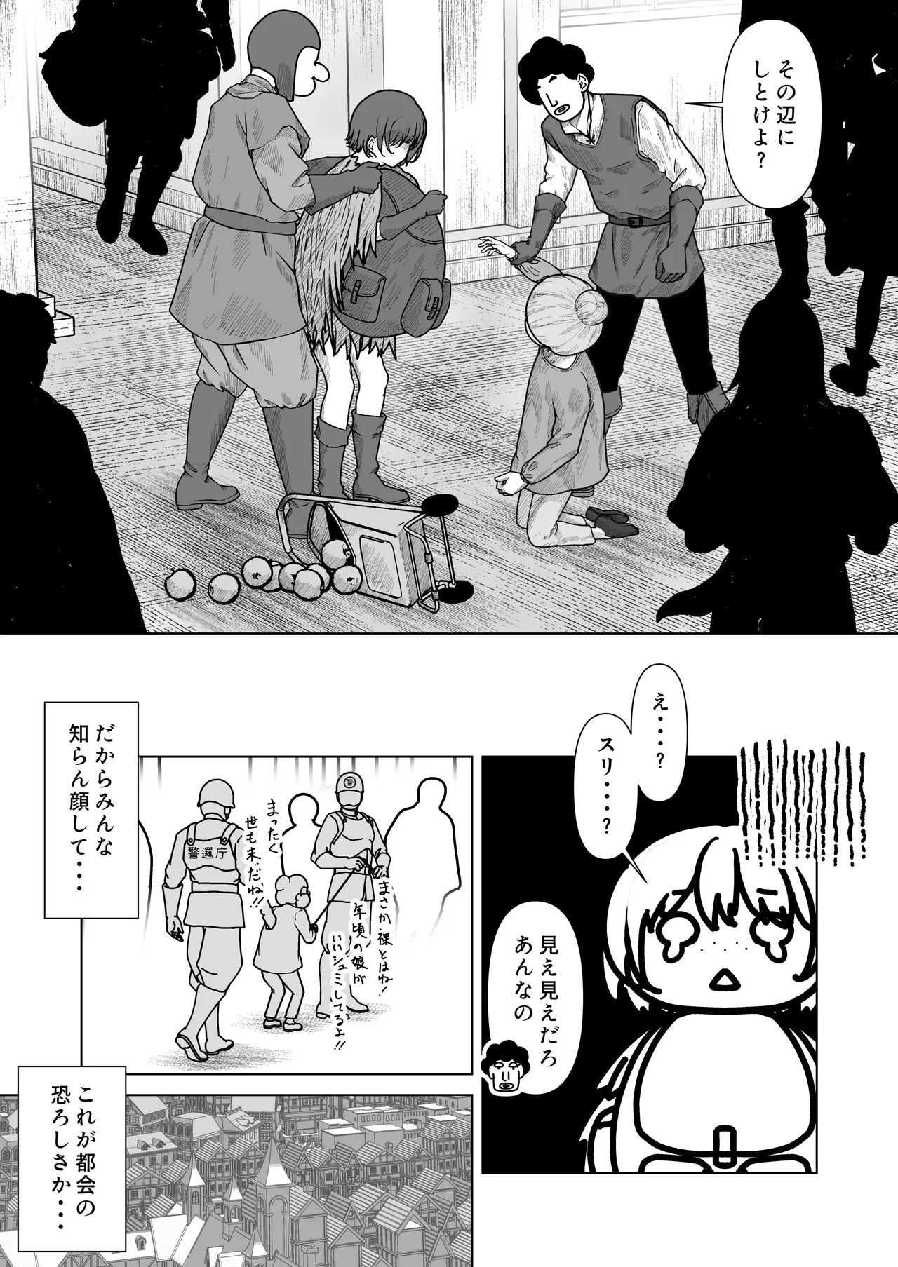 ビキニアーマー物語(前編) - page71