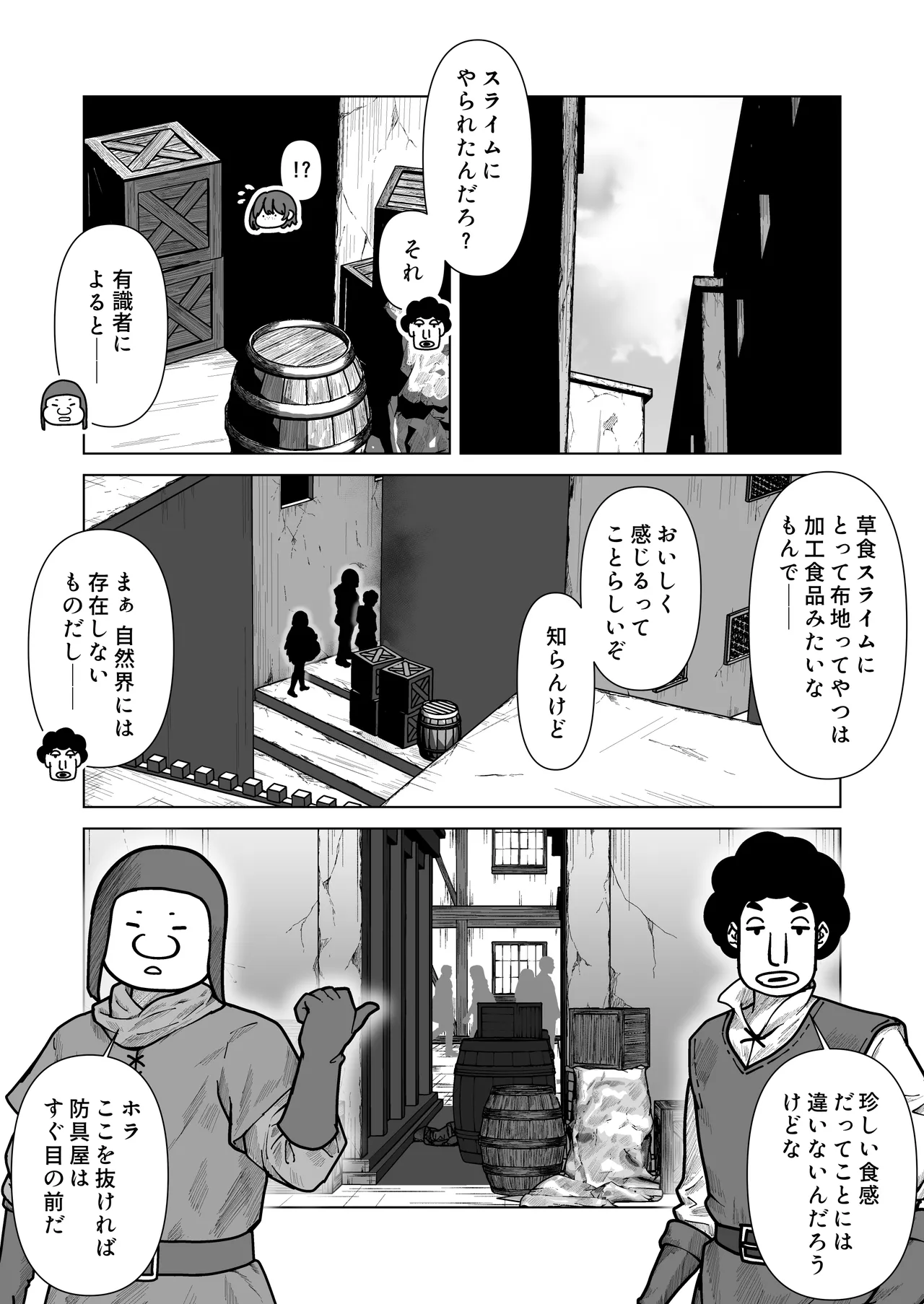 ビキニアーマー物語(前編) - page72