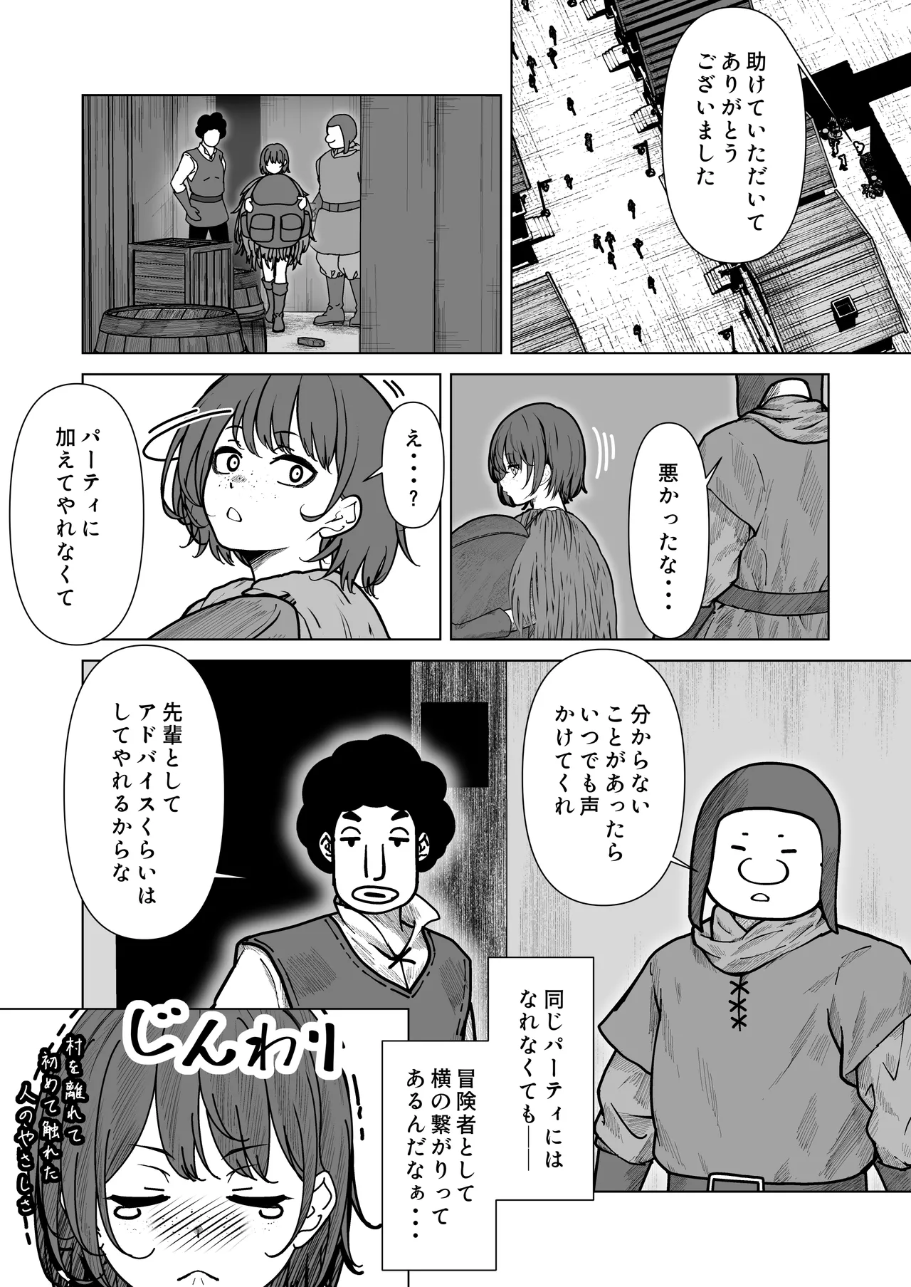 ビキニアーマー物語(前編) - page73
