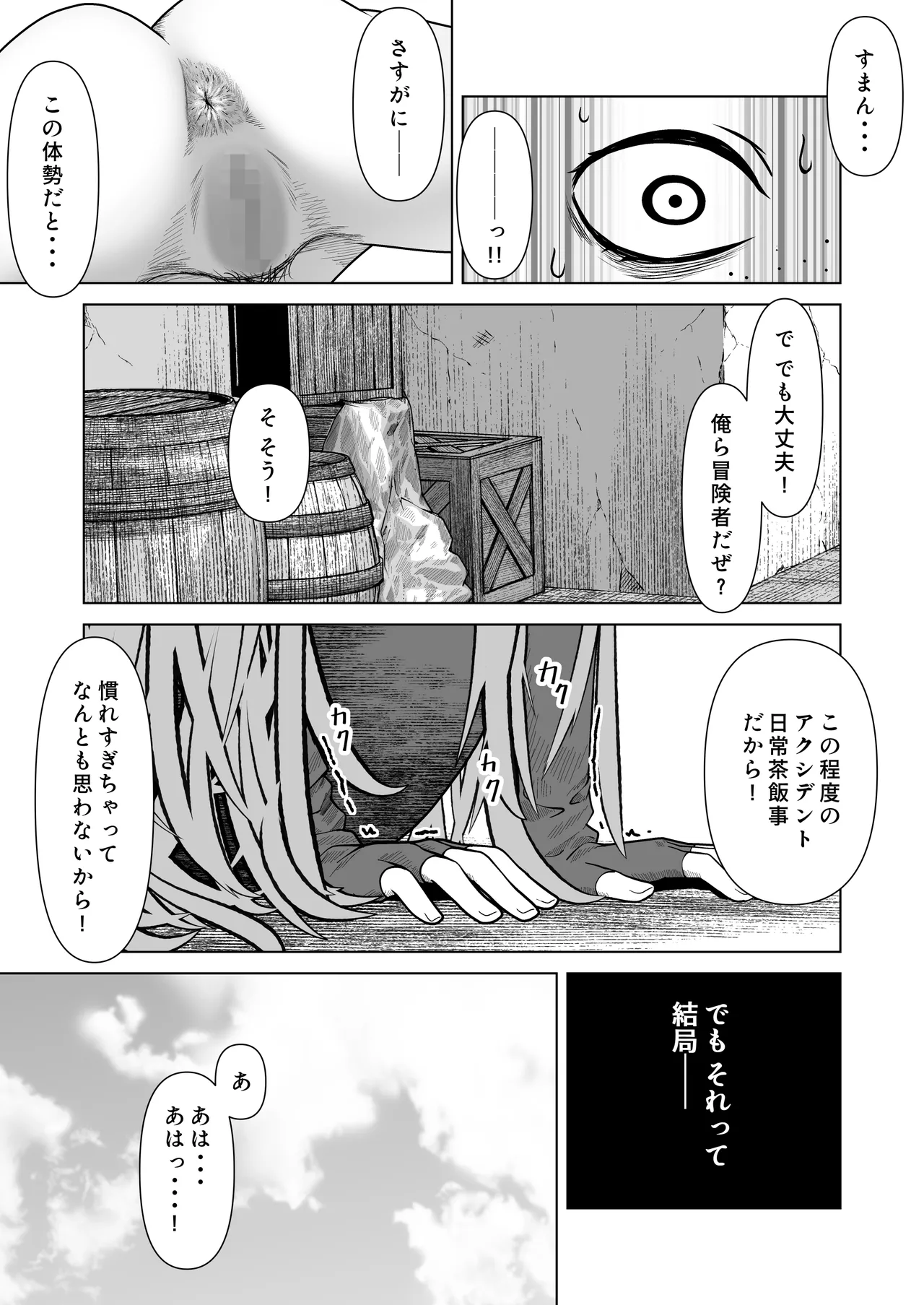 ビキニアーマー物語(前編) - page84