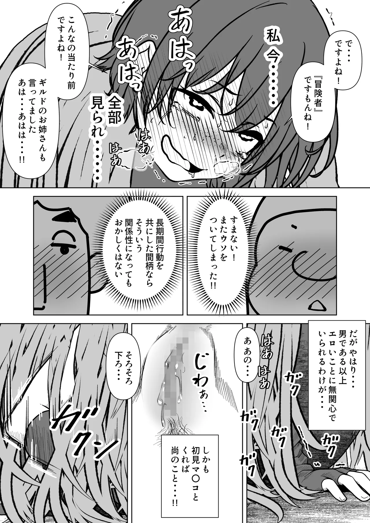 ビキニアーマー物語(前編) - page85