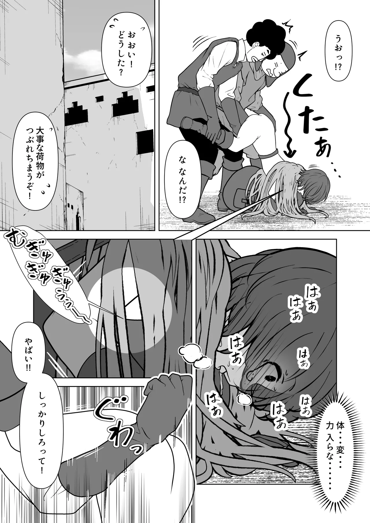 ビキニアーマー物語(前編) - page86