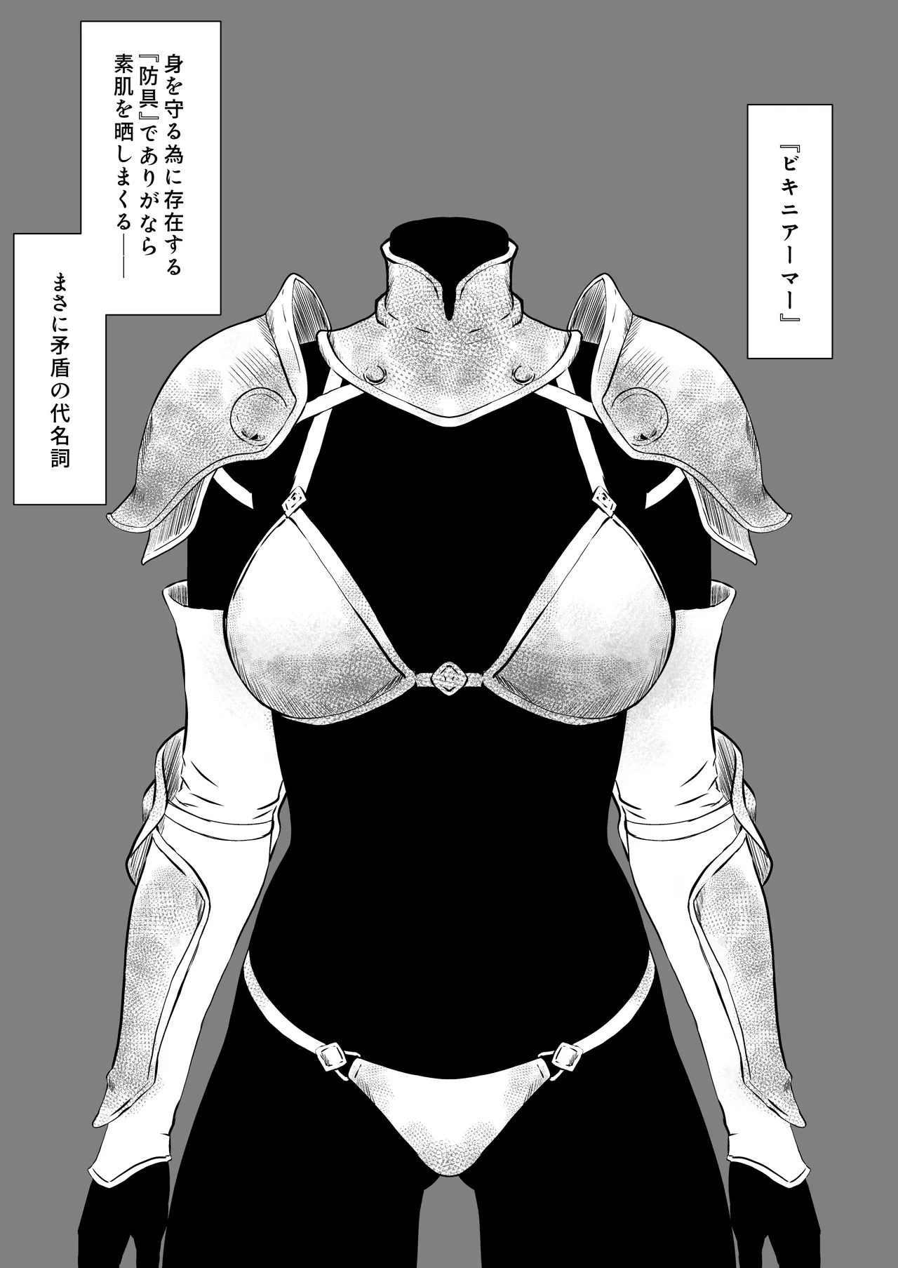ビキニアーマー物語(前編) - page9