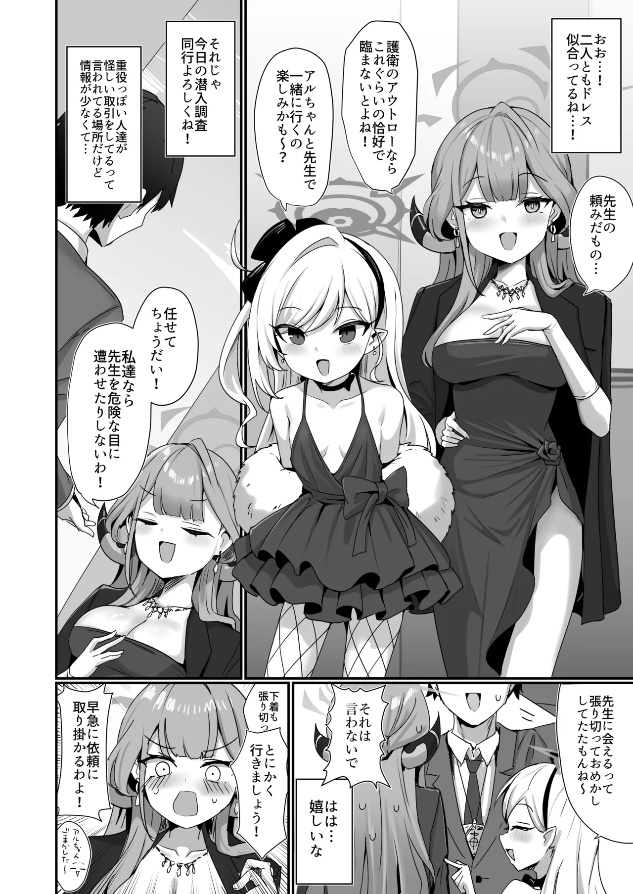 悪党3PVIVIII - page3