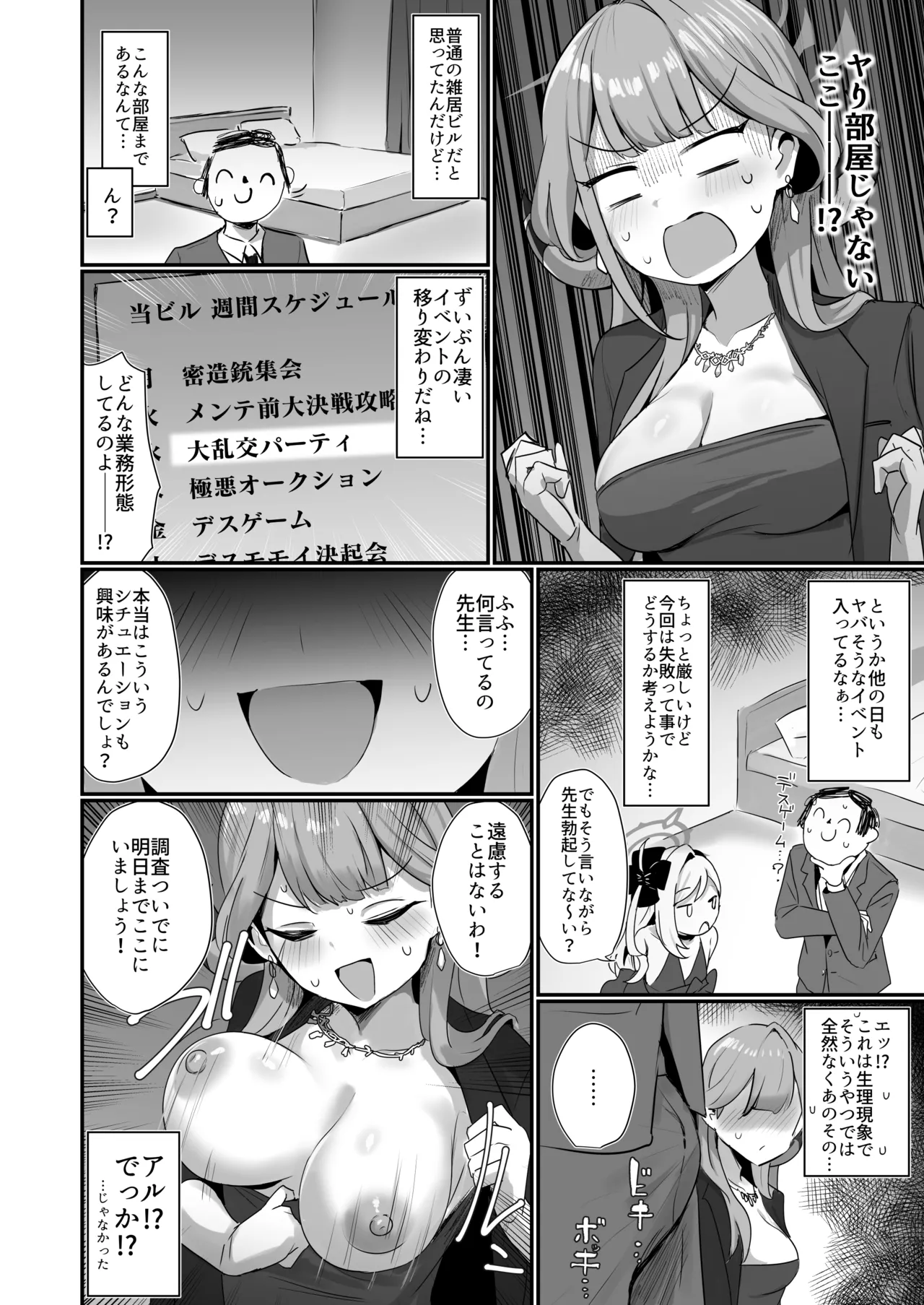 悪党3PVIVIII - page5