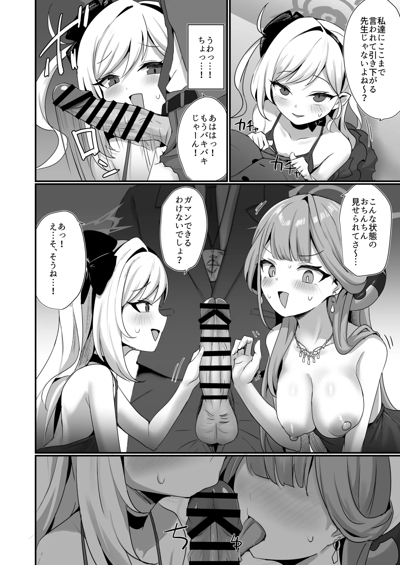 悪党3PVIVIII - page7