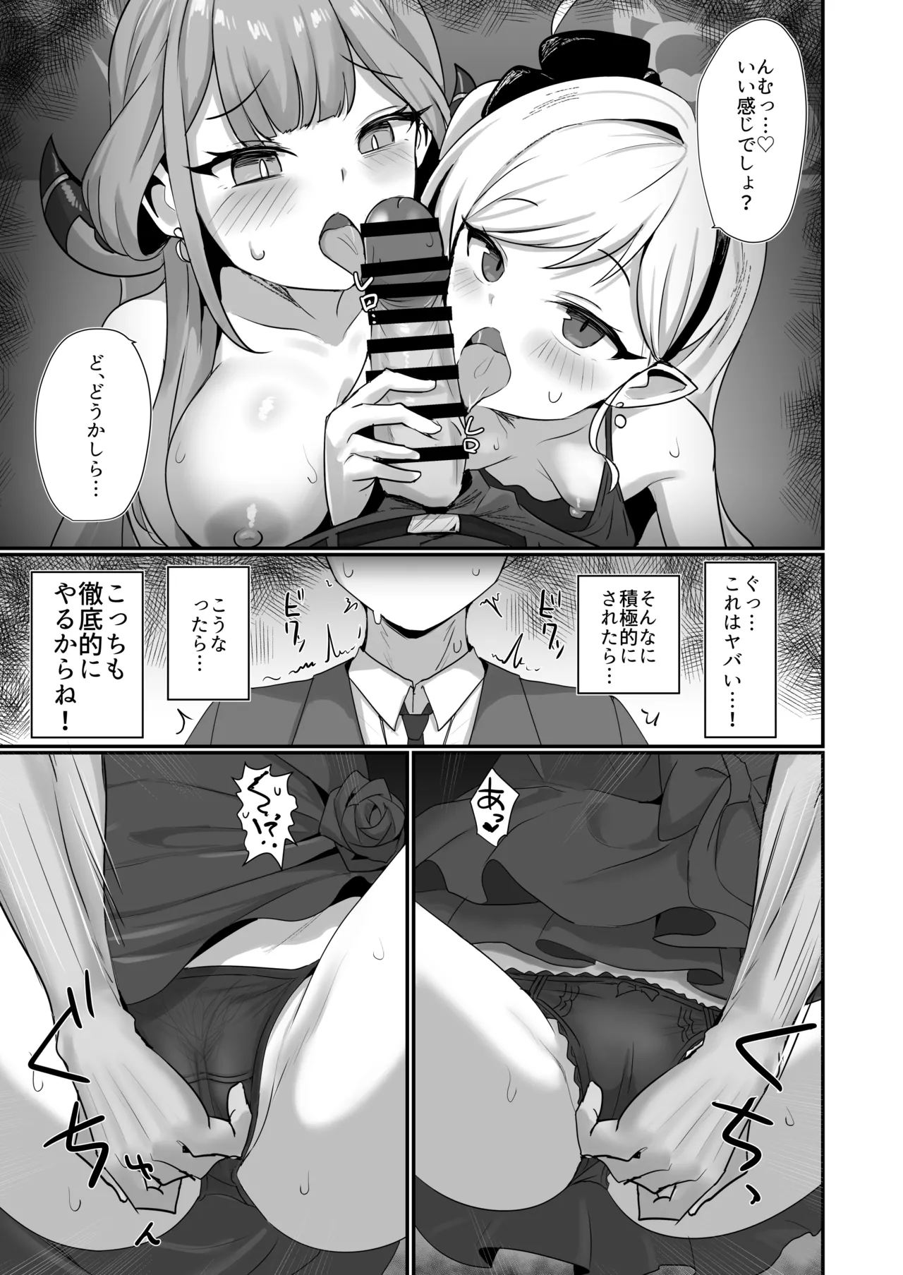 悪党3PVIVIII - page8