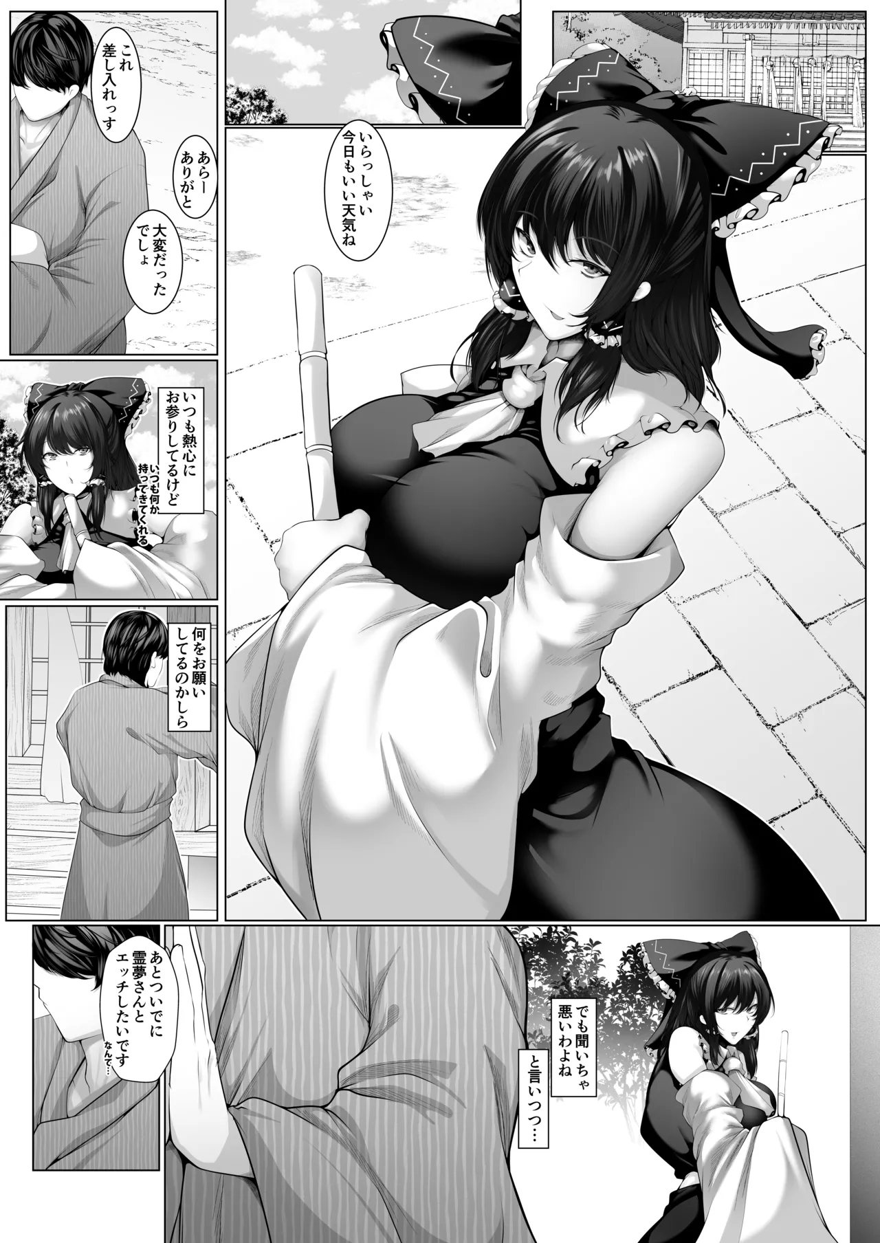 よく見ら霊夢 - page4