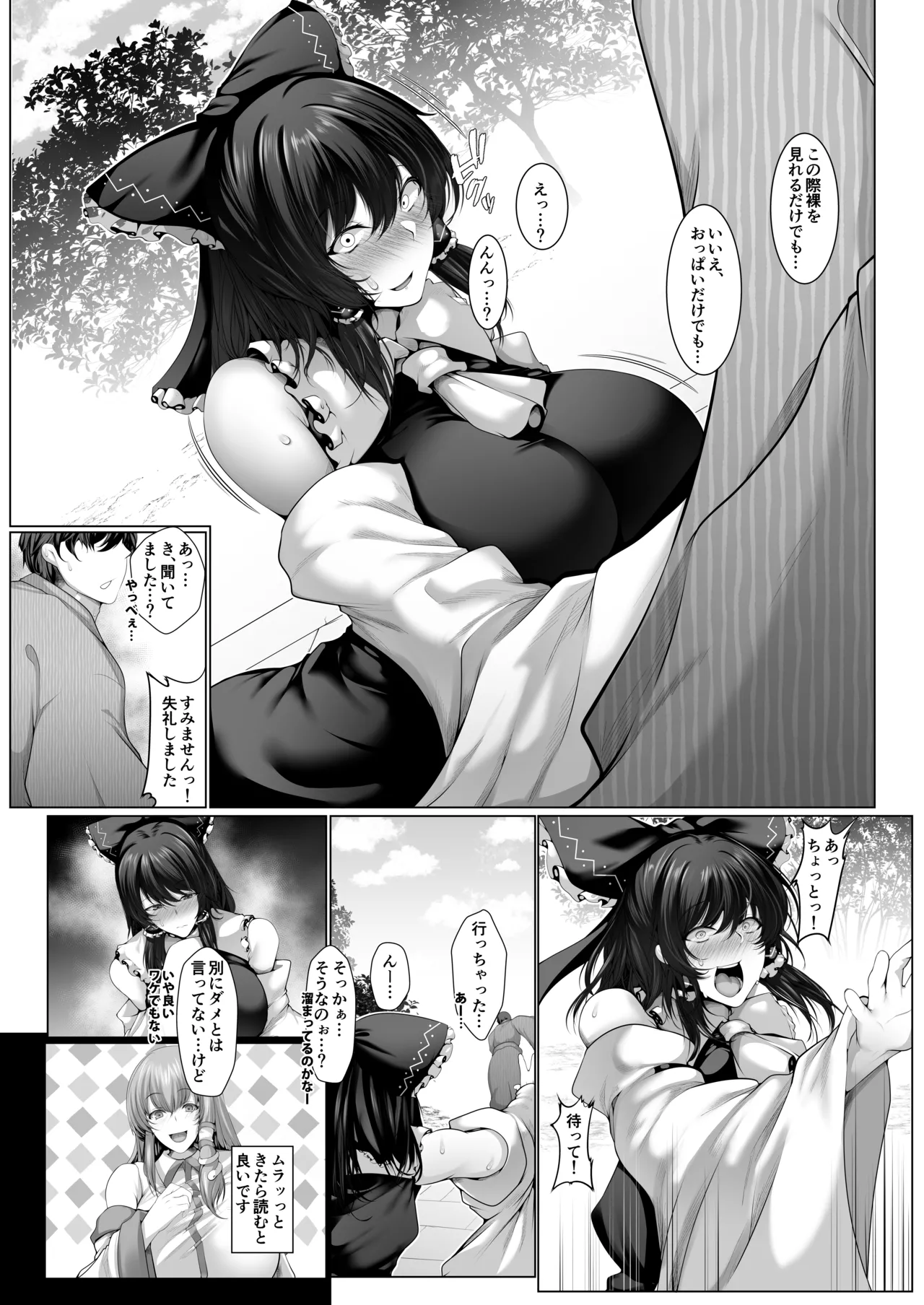よく見ら霊夢 - page5