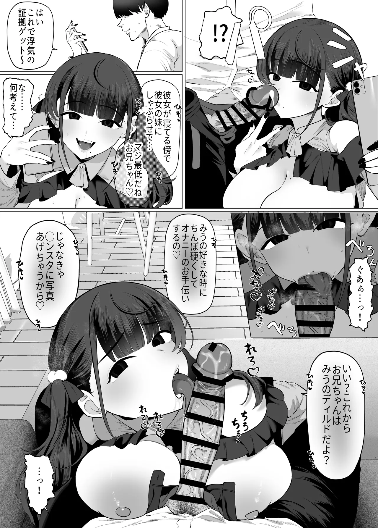 彼女の妹は地雷系。 〜お姉ちゃんに内緒で本気の浮気交尾…しよ？〜 - page10