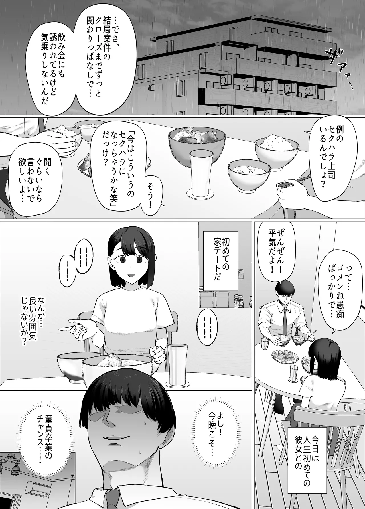 彼女の妹は地雷系。 〜お姉ちゃんに内緒で本気の浮気交尾…しよ？〜 - page2