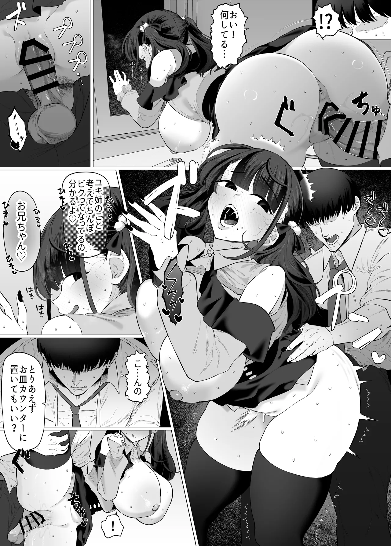 彼女の妹は地雷系。 〜お姉ちゃんに内緒で本気の浮気交尾…しよ？〜 - page23