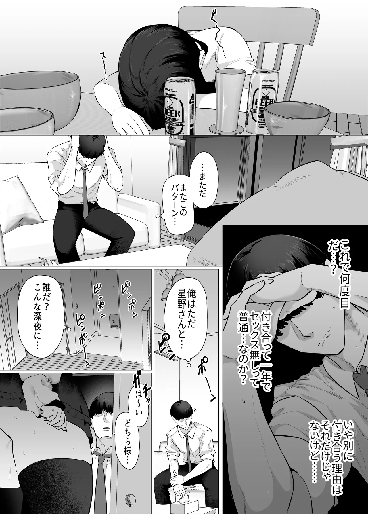彼女の妹は地雷系。 〜お姉ちゃんに内緒で本気の浮気交尾…しよ？〜 - page3